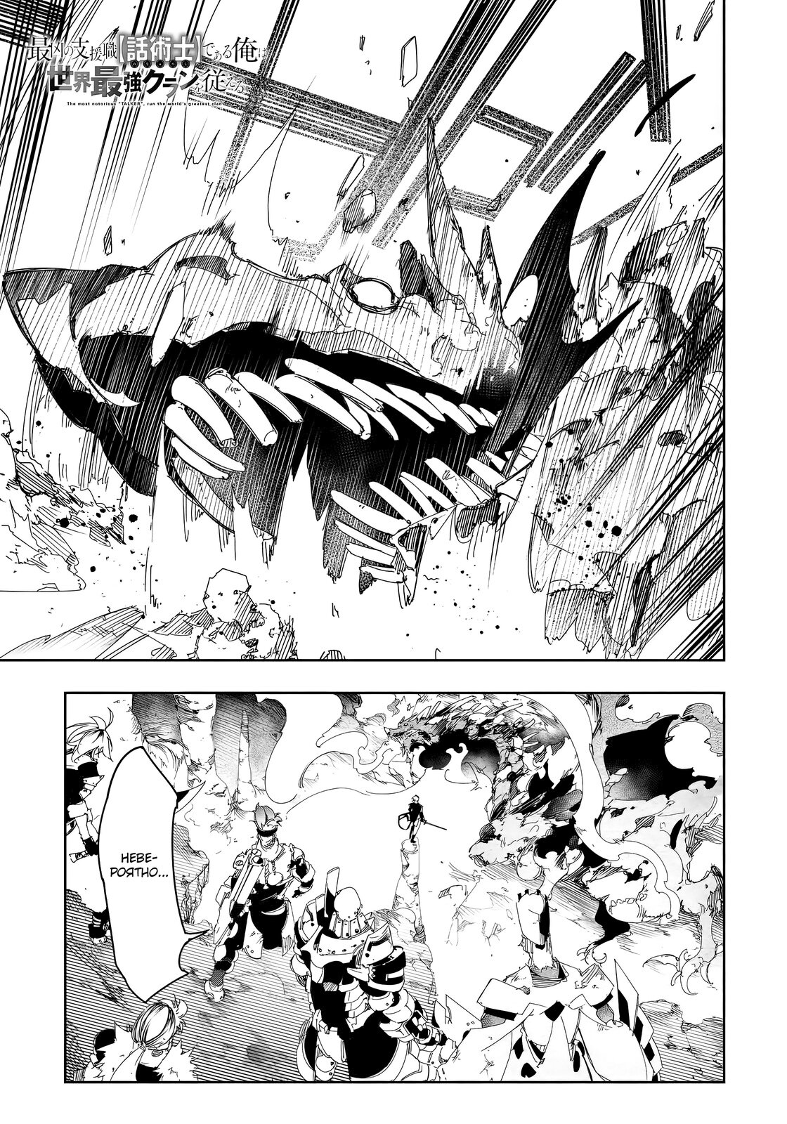 Манга Самый известный Диктор создаёт Самый Великий в мире клан - Глава 29.1 Страница 1