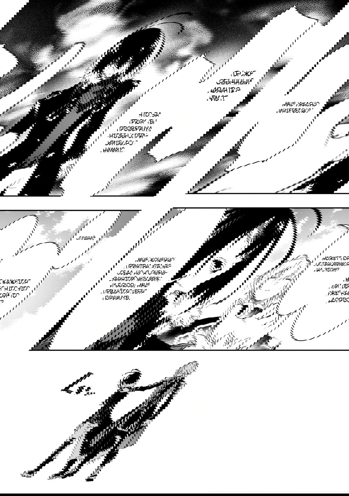 Манга Самый известный Диктор создаёт Самый Великий в мире клан - Глава 29.2 Страница 6