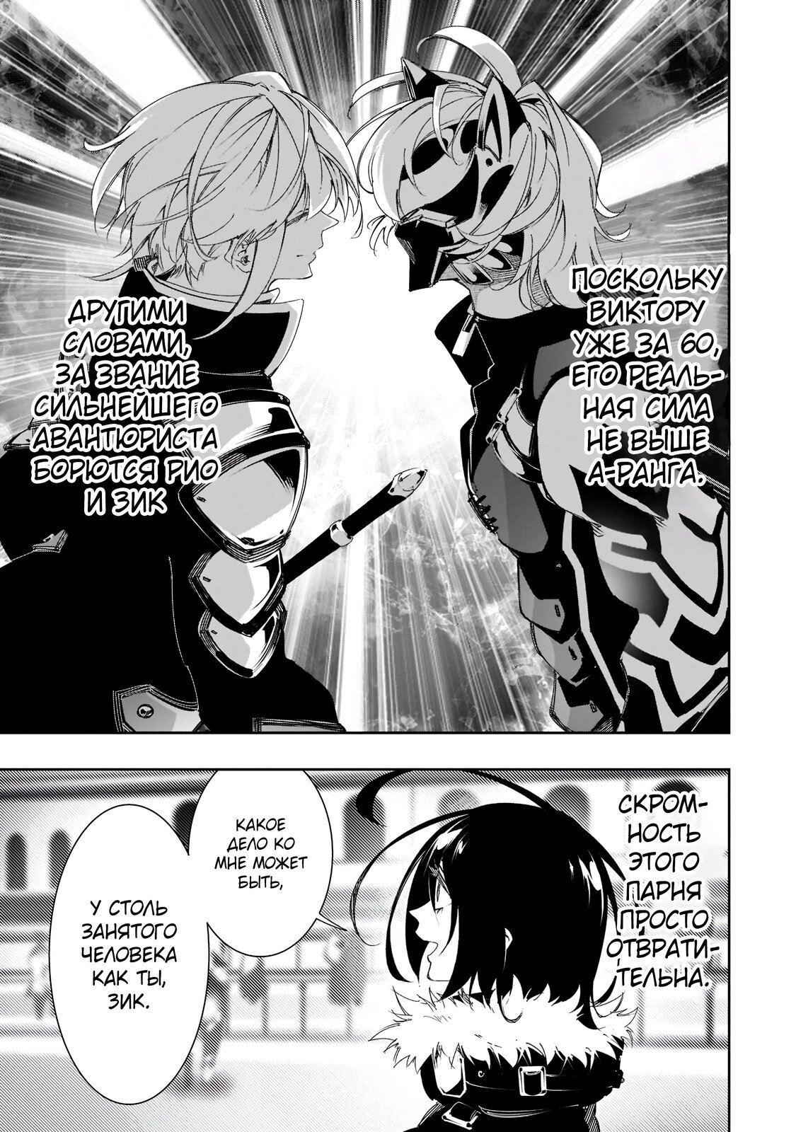 Манга Самый известный Диктор создаёт Самый Великий в мире клан - Глава 29.2 Страница 3