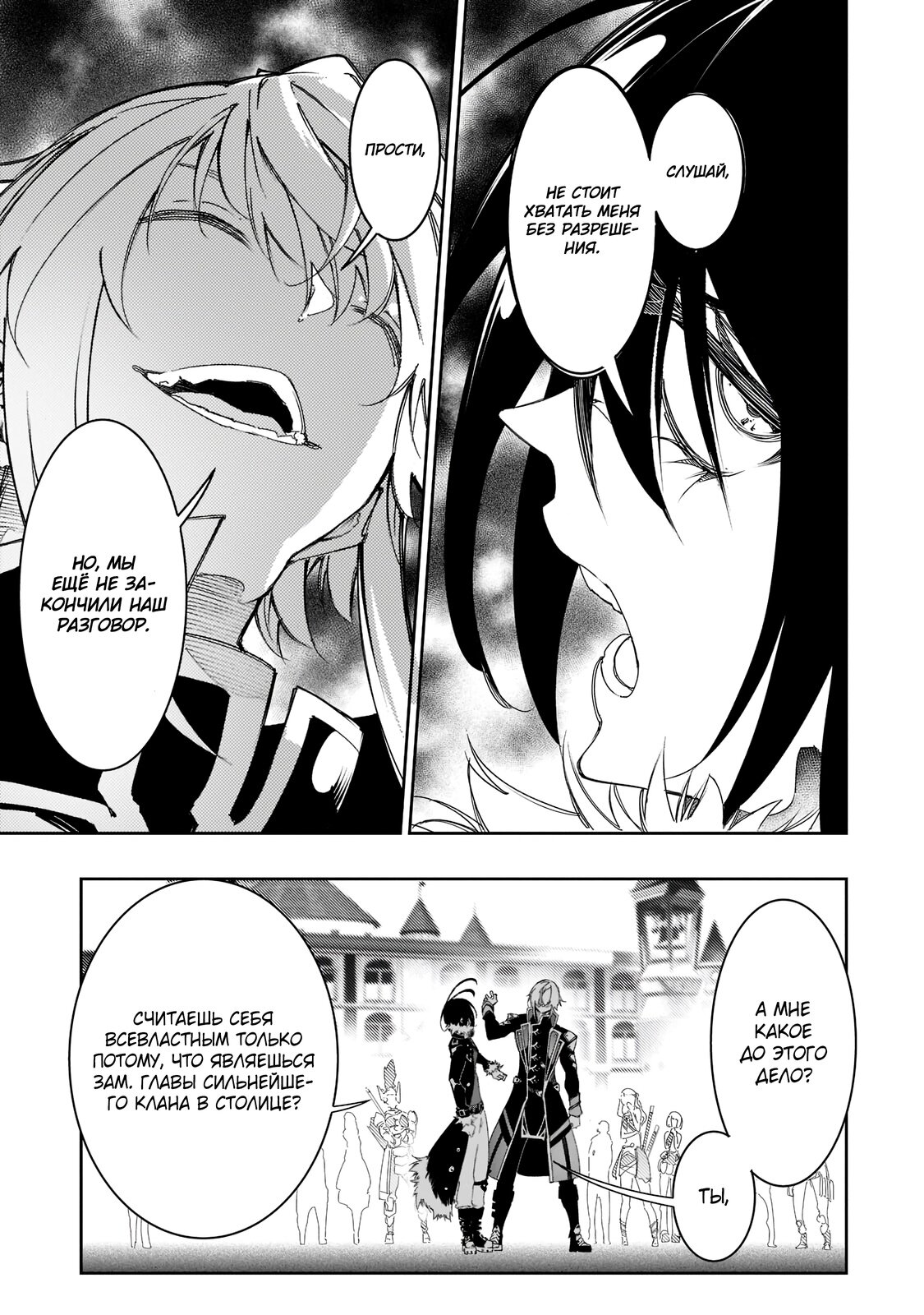 Манга Самый известный Диктор создаёт Самый Великий в мире клан - Глава 29.2 Страница 7