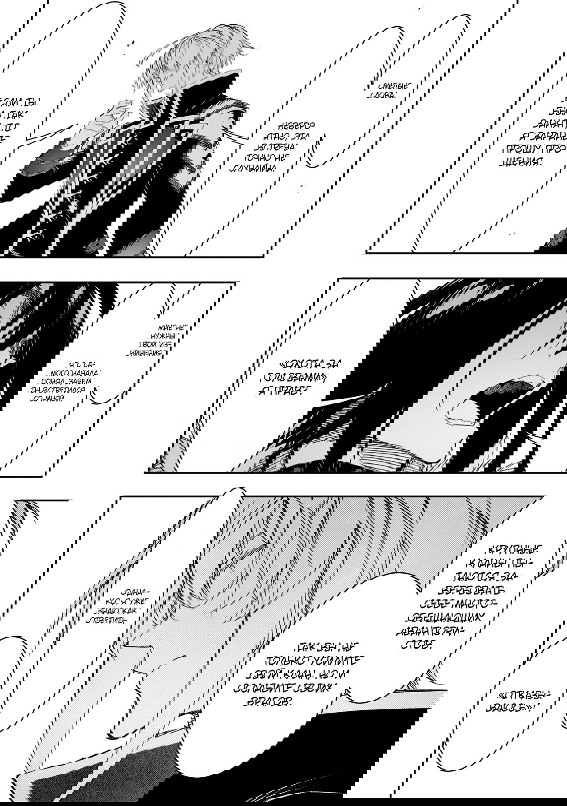 Манга Самый известный Диктор создаёт Самый Великий в мире клан - Глава 29.2 Страница 8