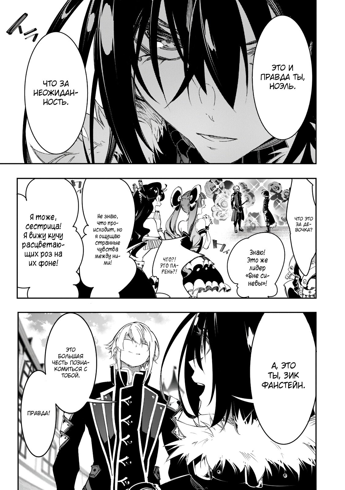 Манга Самый известный Диктор создаёт Самый Великий в мире клан - Глава 29.2 Страница 1