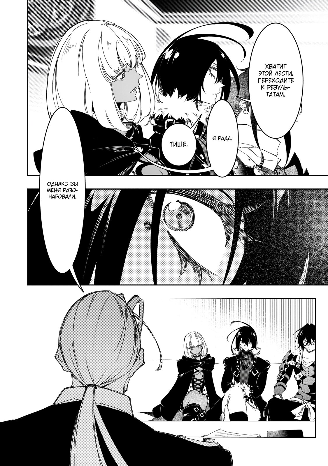 Манга Самый известный Диктор создаёт Самый Великий в мире клан - Глава 29.3 Страница 14