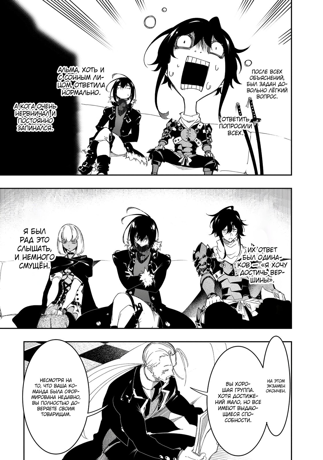 Манга Самый известный Диктор создаёт Самый Великий в мире клан - Глава 29.3 Страница 13