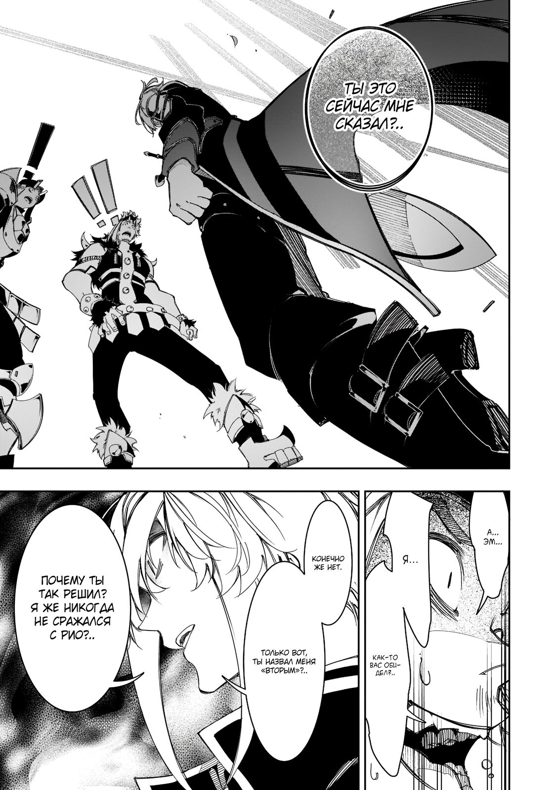 Манга Самый известный Диктор создаёт Самый Великий в мире клан - Глава 29.3 Страница 3