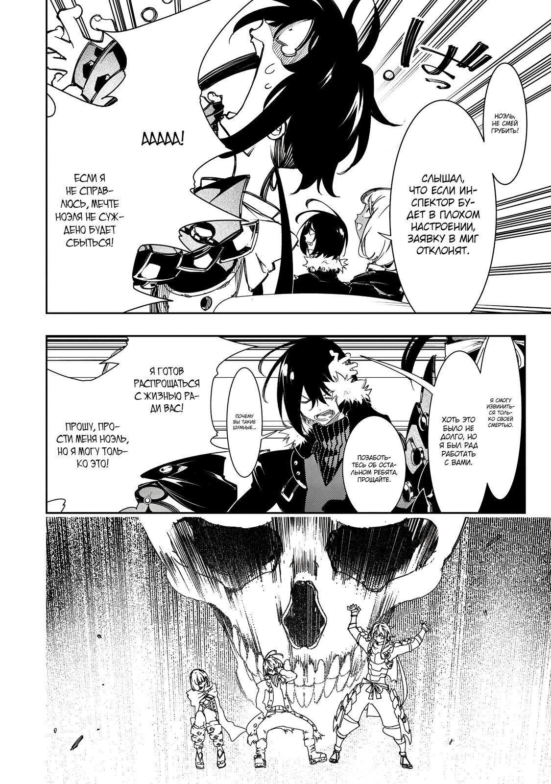 Манга Самый известный Диктор создаёт Самый Великий в мире клан - Глава 29.3 Страница 8