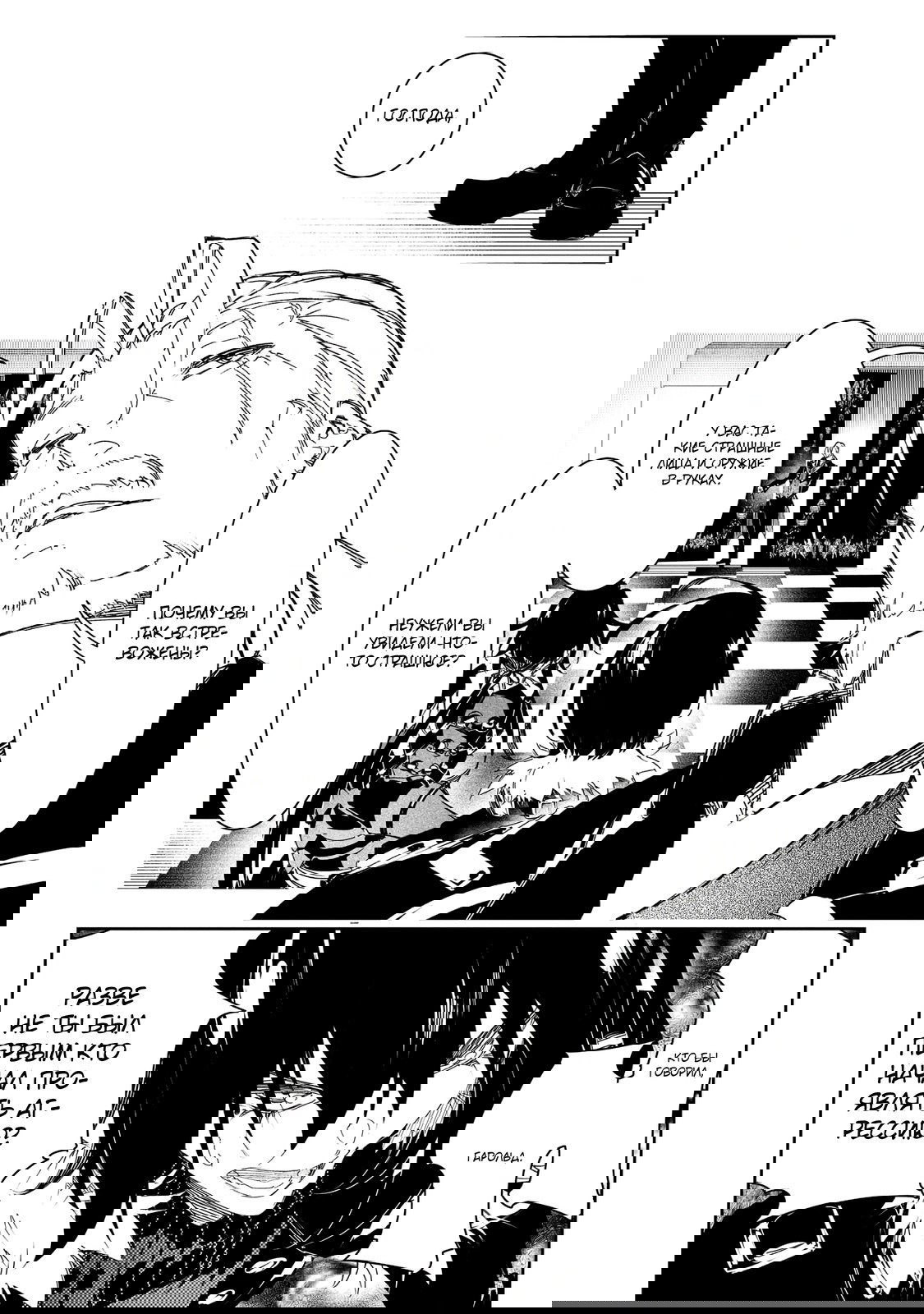 Манга Самый известный Диктор создаёт Самый Великий в мире клан - Глава 29.3 Страница 10