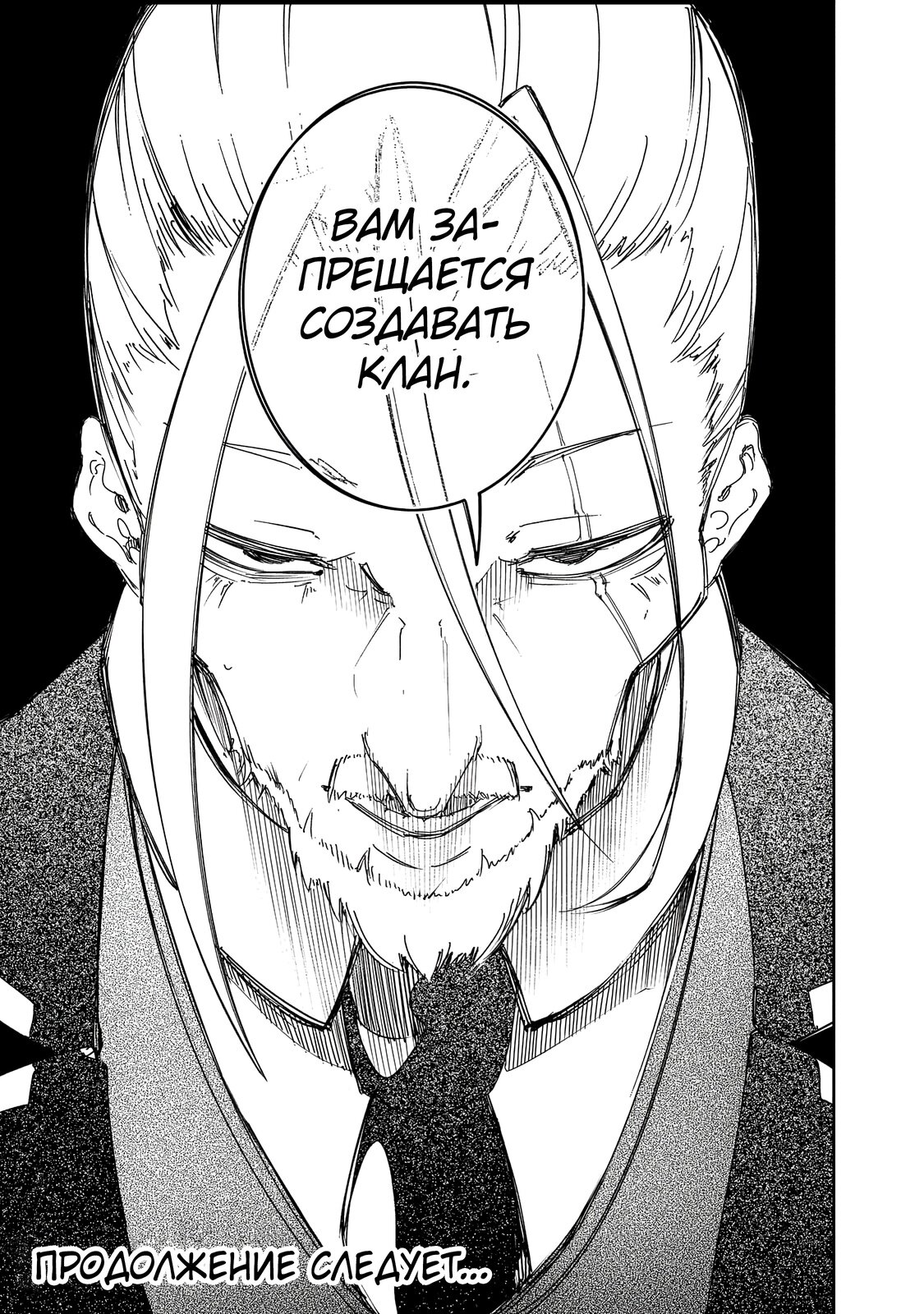 Манга Самый известный Диктор создаёт Самый Великий в мире клан - Глава 29.3 Страница 15