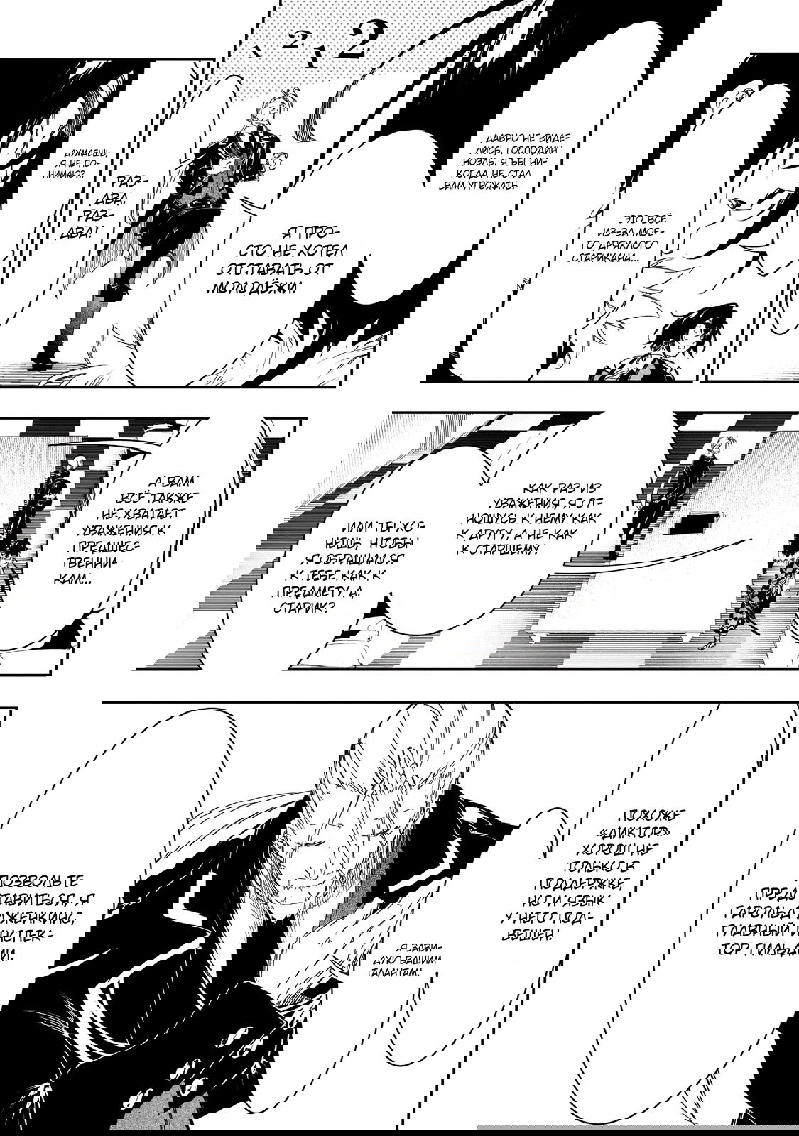 Манга Самый известный Диктор создаёт Самый Великий в мире клан - Глава 29.3 Страница 11