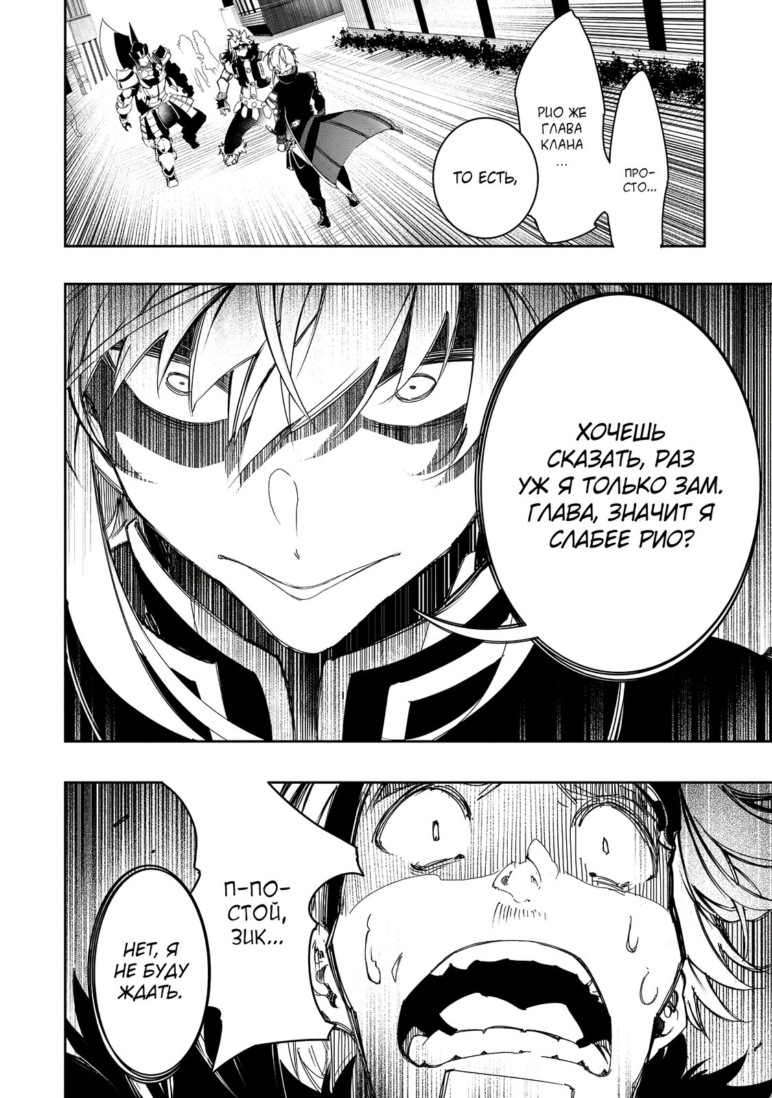 Манга Самый известный Диктор создаёт Самый Великий в мире клан - Глава 29.3 Страница 4