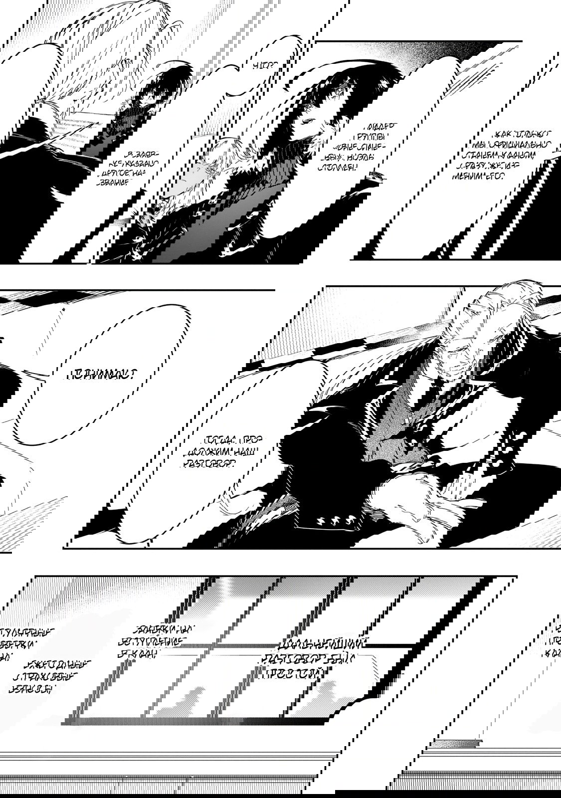 Манга Самый известный Диктор создаёт Самый Великий в мире клан - Глава 29.3 Страница 12