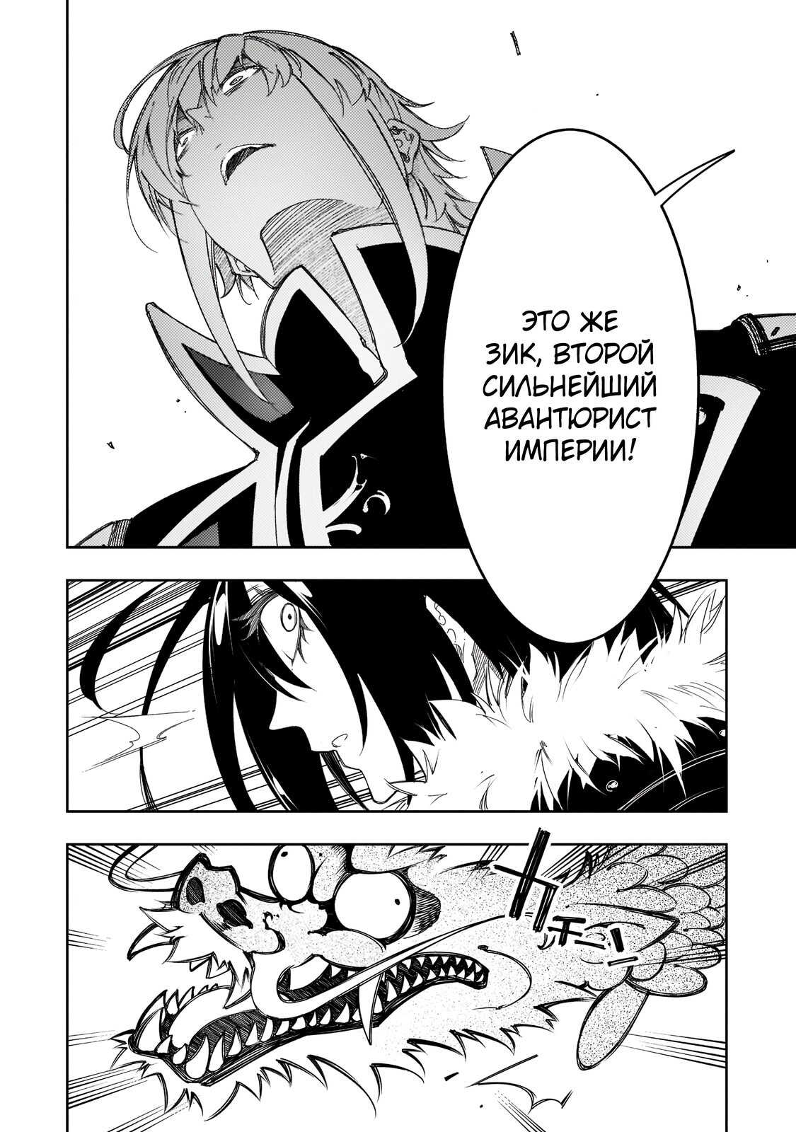 Манга Самый известный Диктор создаёт Самый Великий в мире клан - Глава 29.3 Страница 2