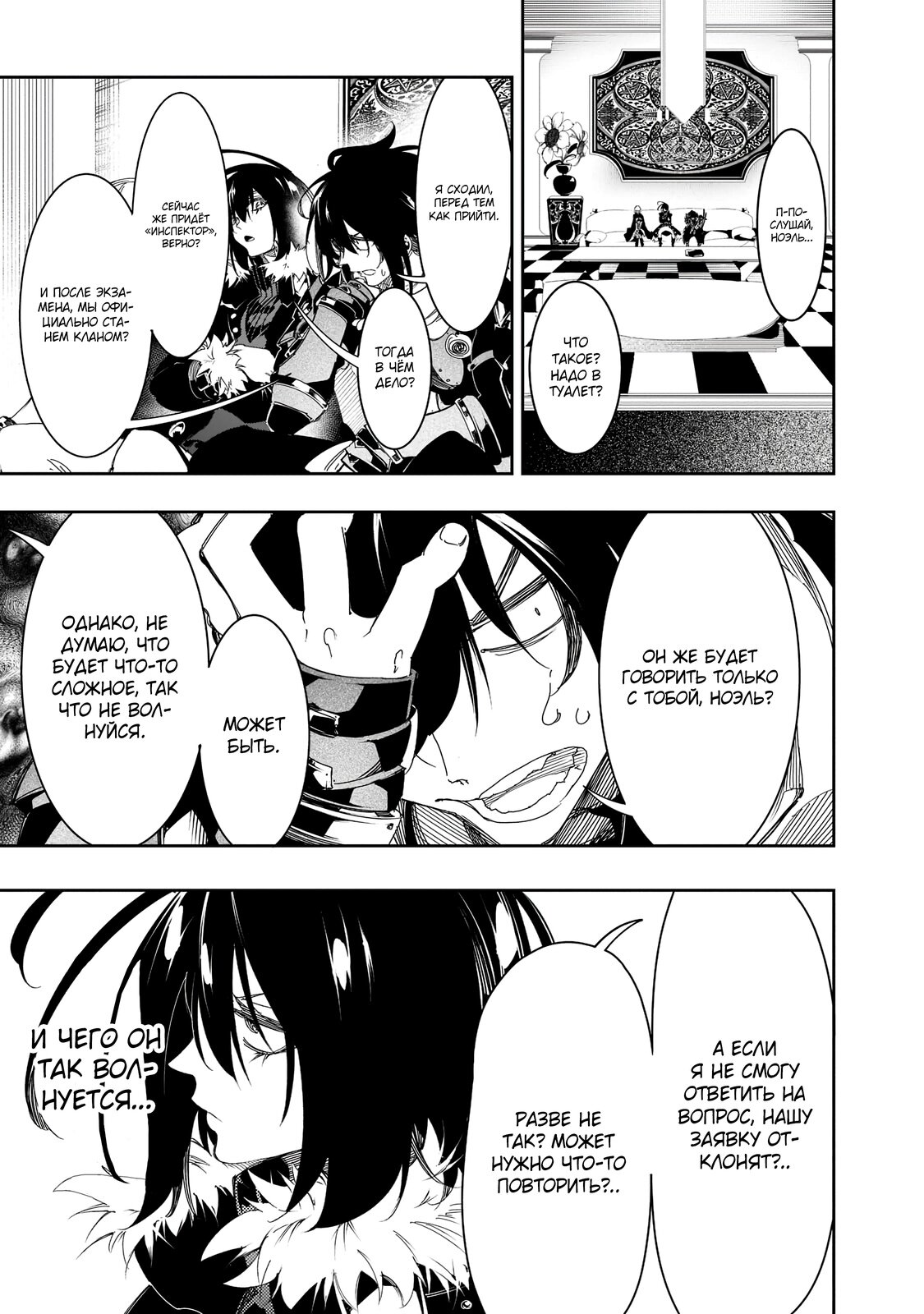 Манга Самый известный Диктор создаёт Самый Великий в мире клан - Глава 29.3 Страница 7