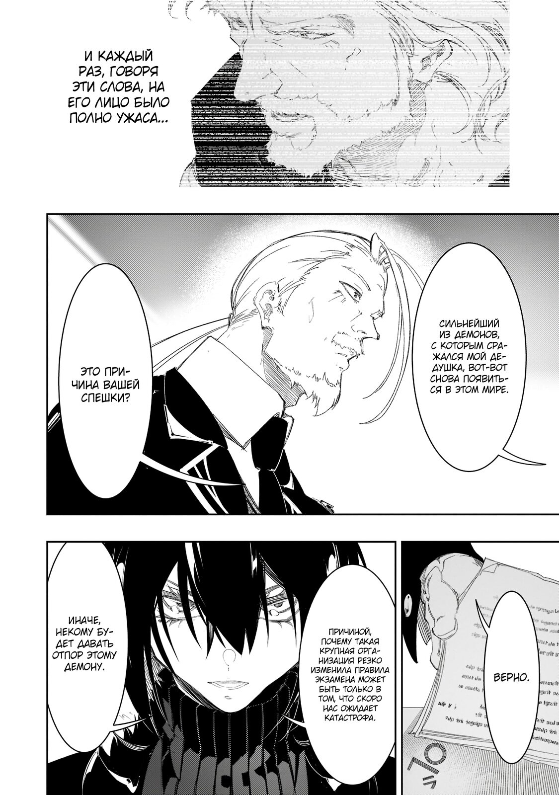 Манга Самый известный Диктор создаёт Самый Великий в мире клан - Глава 30.1 Страница 10