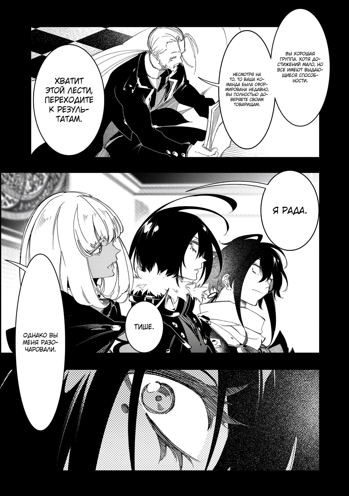 Манга Самый известный Диктор создаёт Самый Великий в мире клан - Глава 30.1 Страница 1