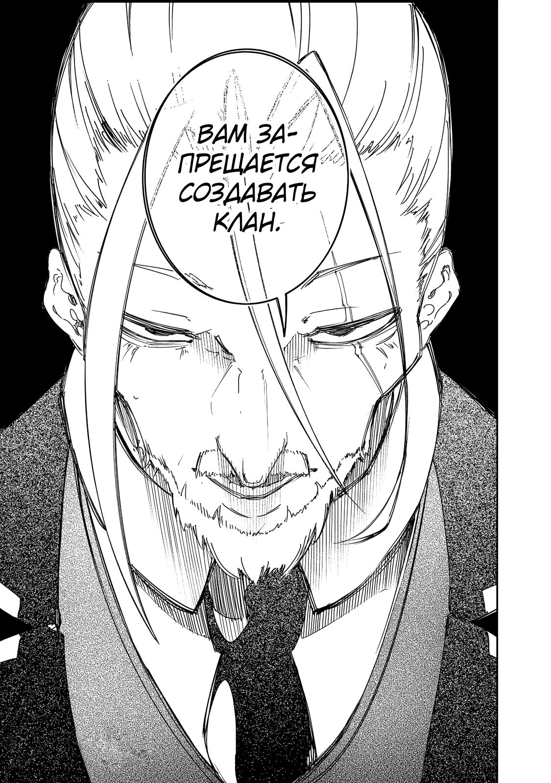 Манга Самый известный Диктор создаёт Самый Великий в мире клан - Глава 30.1 Страница 2