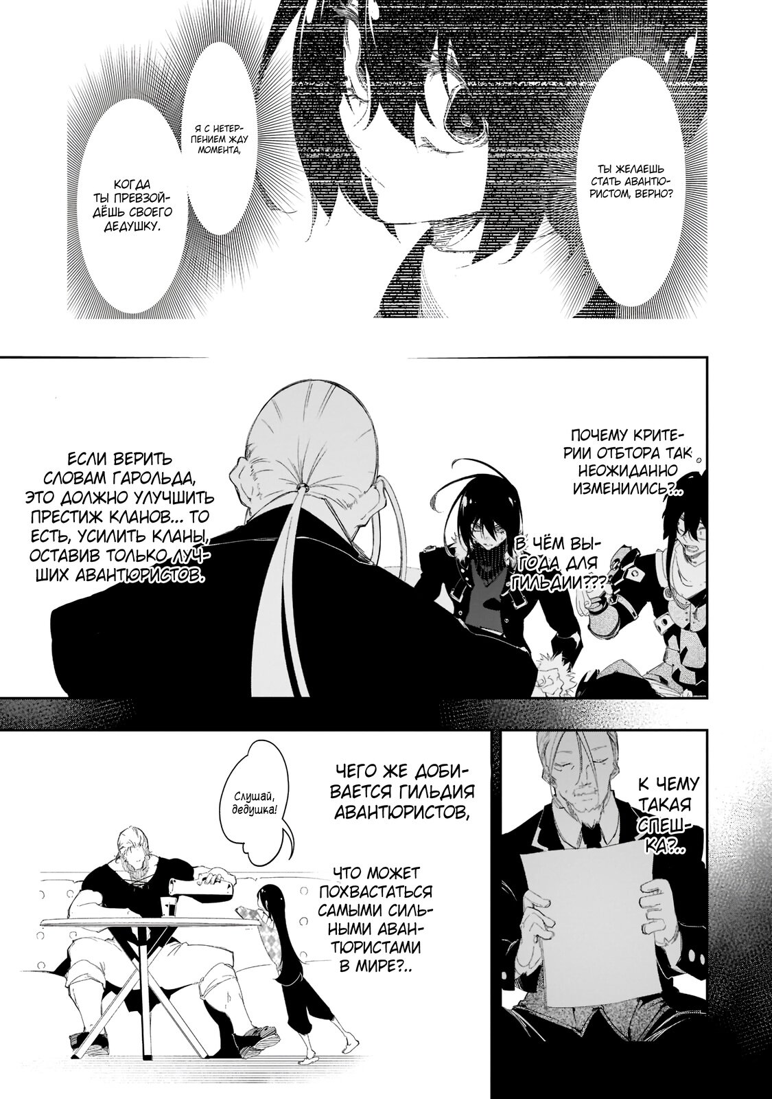 Манга Самый известный Диктор создаёт Самый Великий в мире клан - Глава 30.1 Страница 5