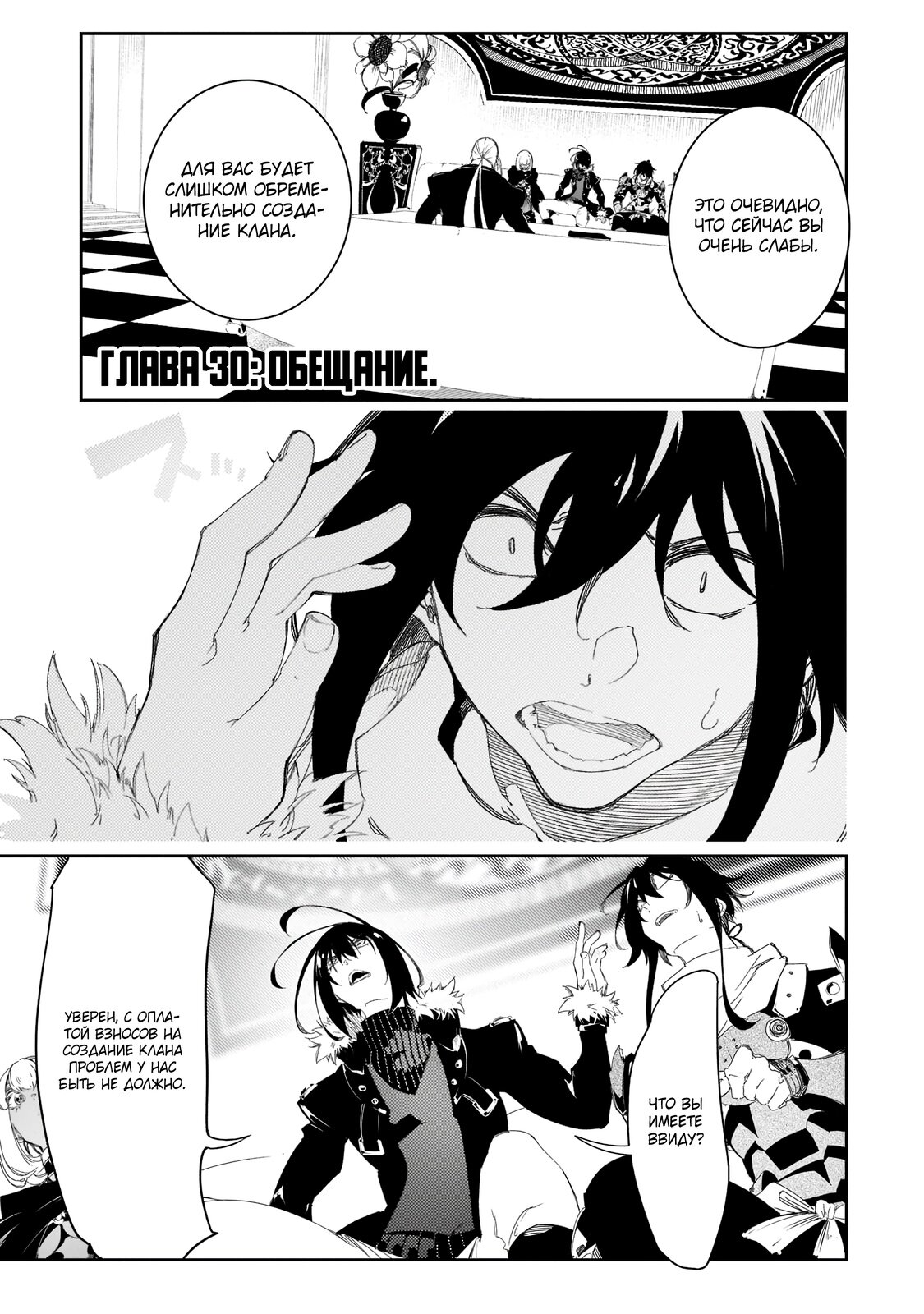 Манга Самый известный Диктор создаёт Самый Великий в мире клан - Глава 30.1 Страница 3