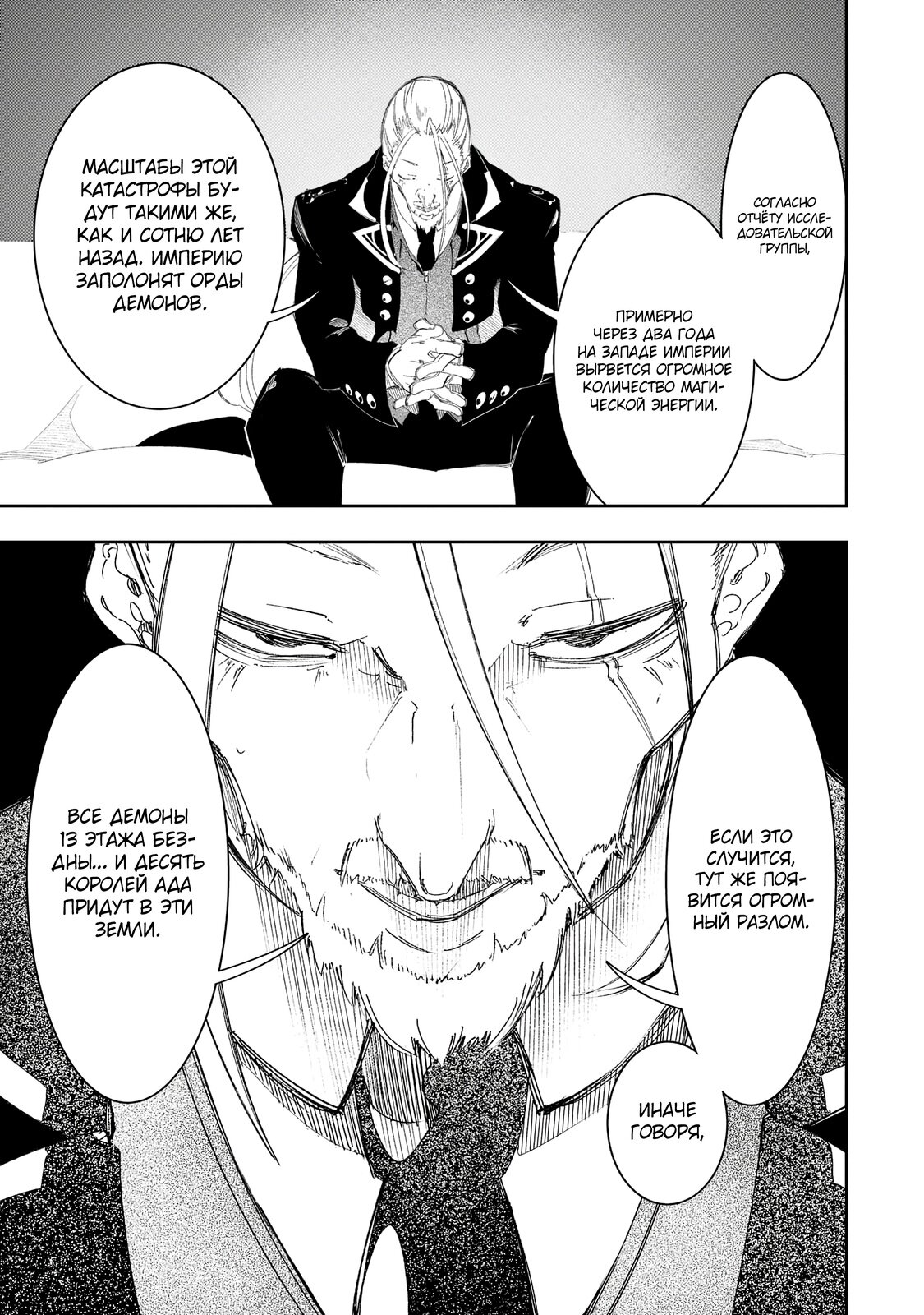Манга Самый известный Диктор создаёт Самый Великий в мире клан - Глава 30.1 Страница 11
