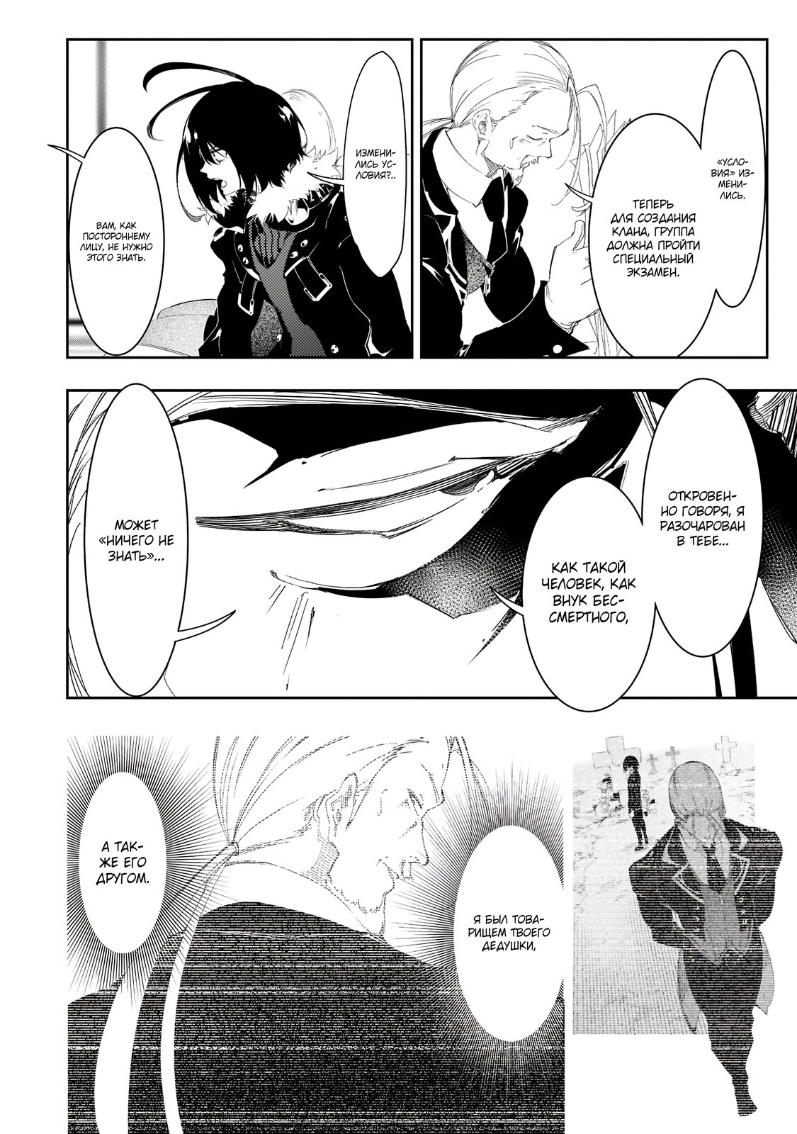 Манга Самый известный Диктор создаёт Самый Великий в мире клан - Глава 30.1 Страница 4