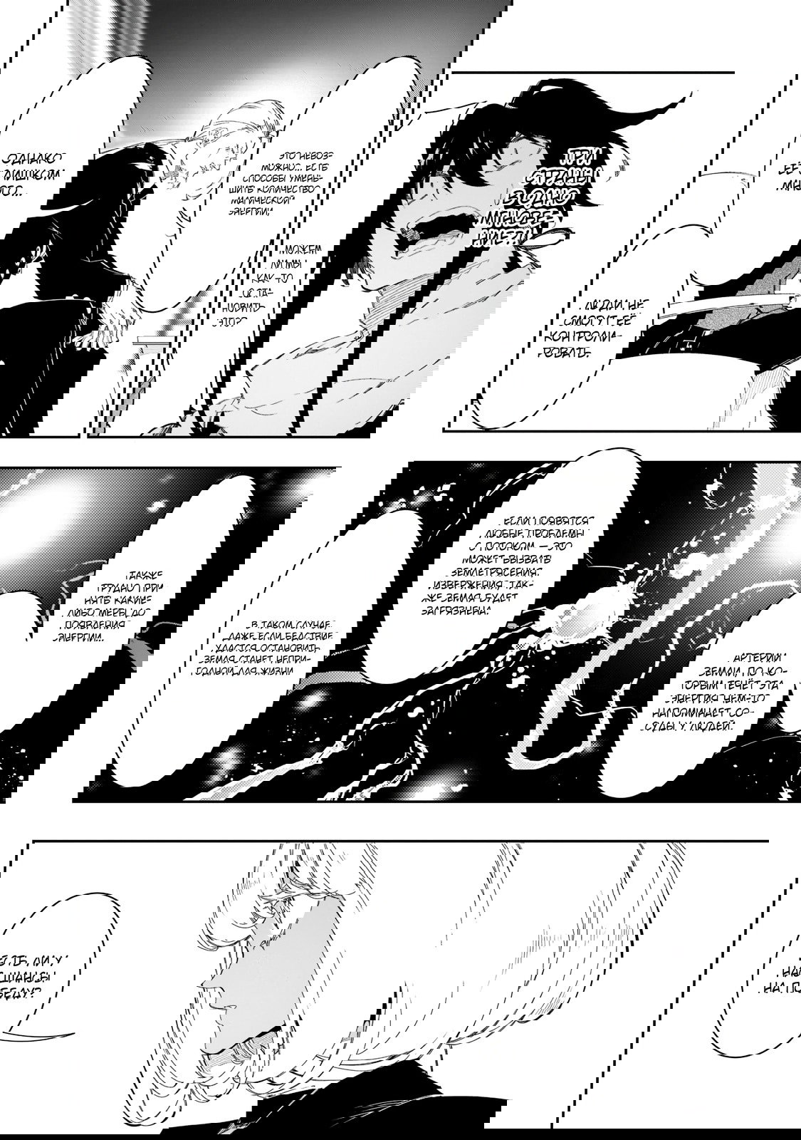 Манга Самый известный Диктор создаёт Самый Великий в мире клан - Глава 30.1 Страница 12