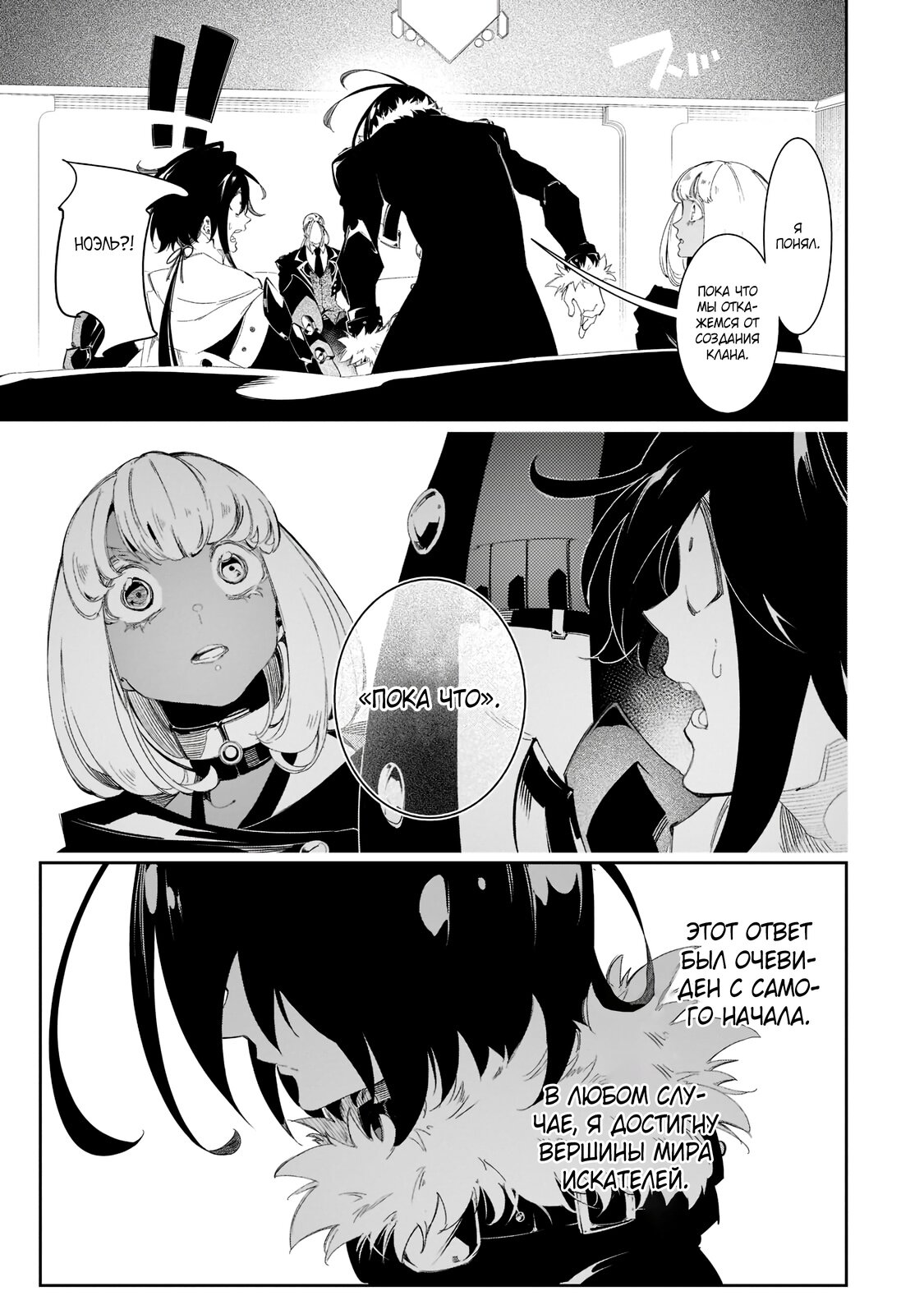 Манга Самый известный Диктор создаёт Самый Великий в мире клан - Глава 30.2 Страница 1