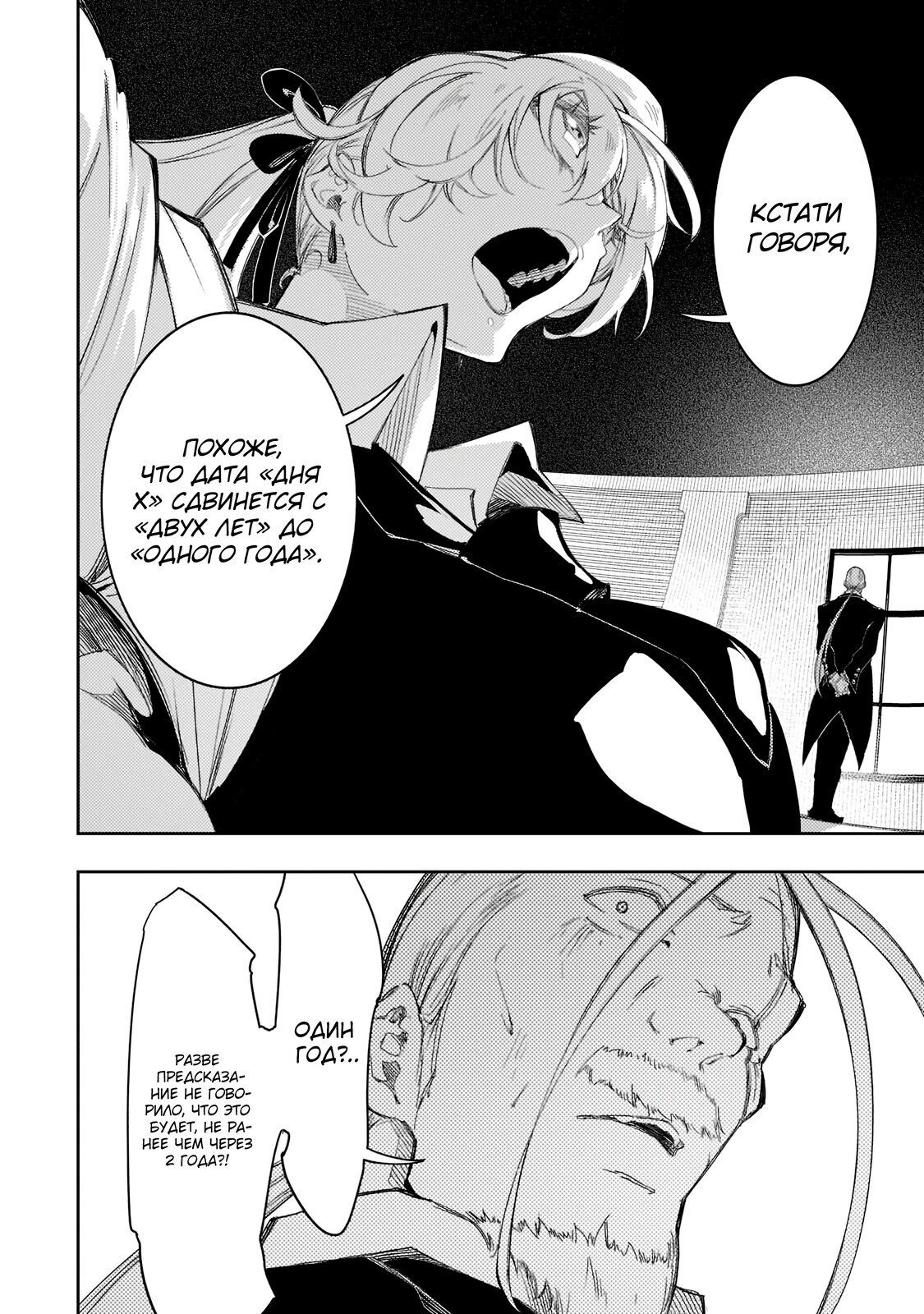 Манга Самый известный Диктор создаёт Самый Великий в мире клан - Глава 30.2 Страница 10