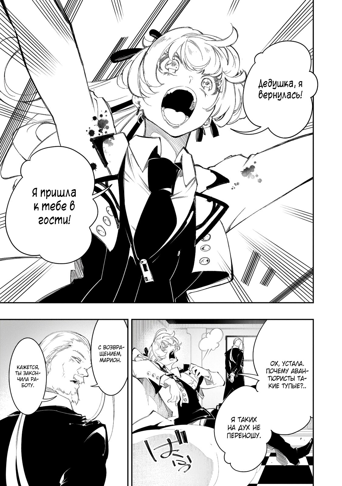 Манга Самый известный Диктор создаёт Самый Великий в мире клан - Глава 30.2 Страница 5