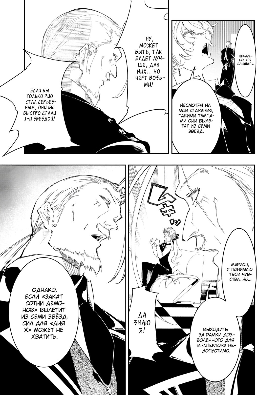 Манга Самый известный Диктор создаёт Самый Великий в мире клан - Глава 30.2 Страница 9