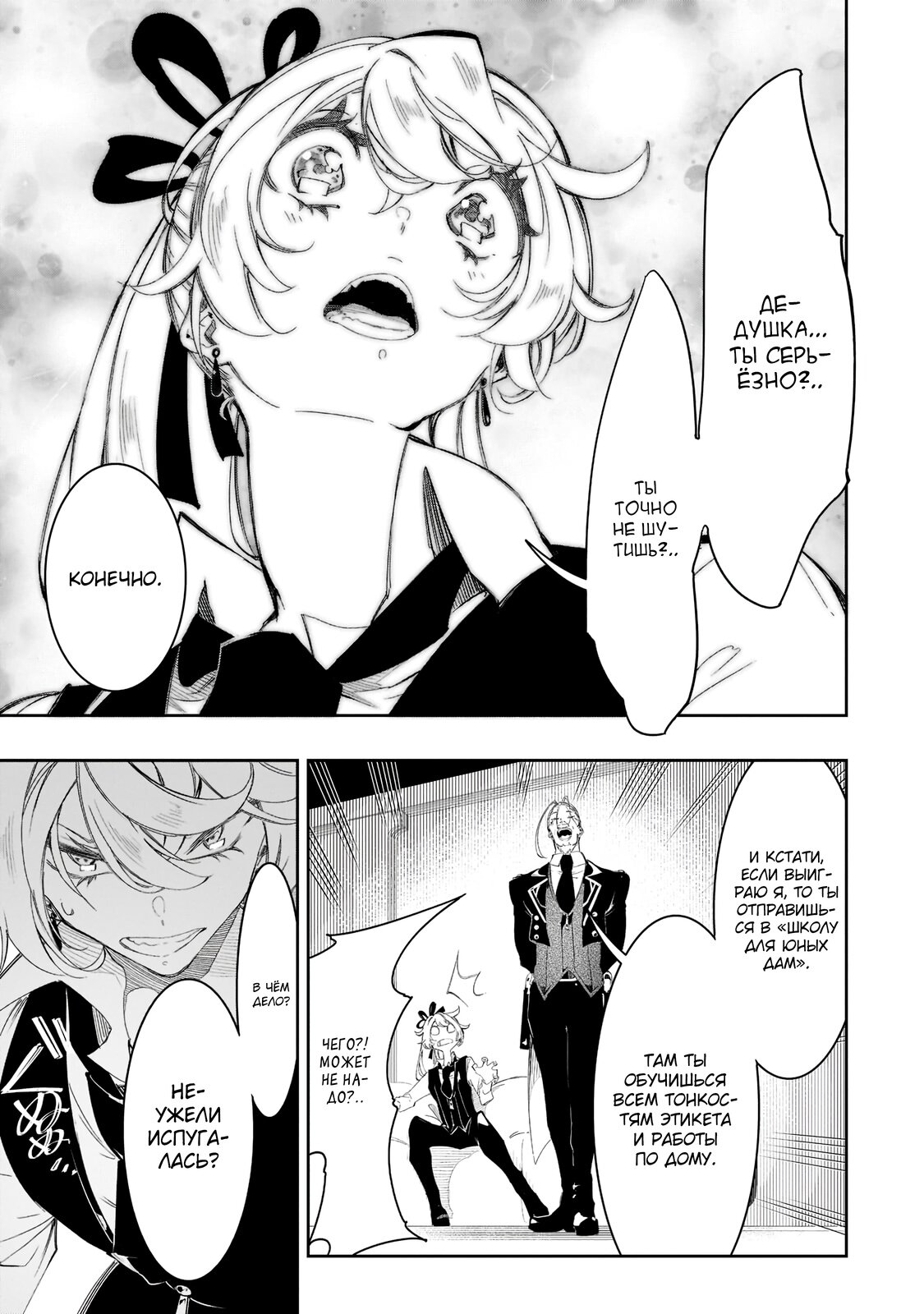 Манга Самый известный Диктор создаёт Самый Великий в мире клан - Глава 30.3 Страница 8