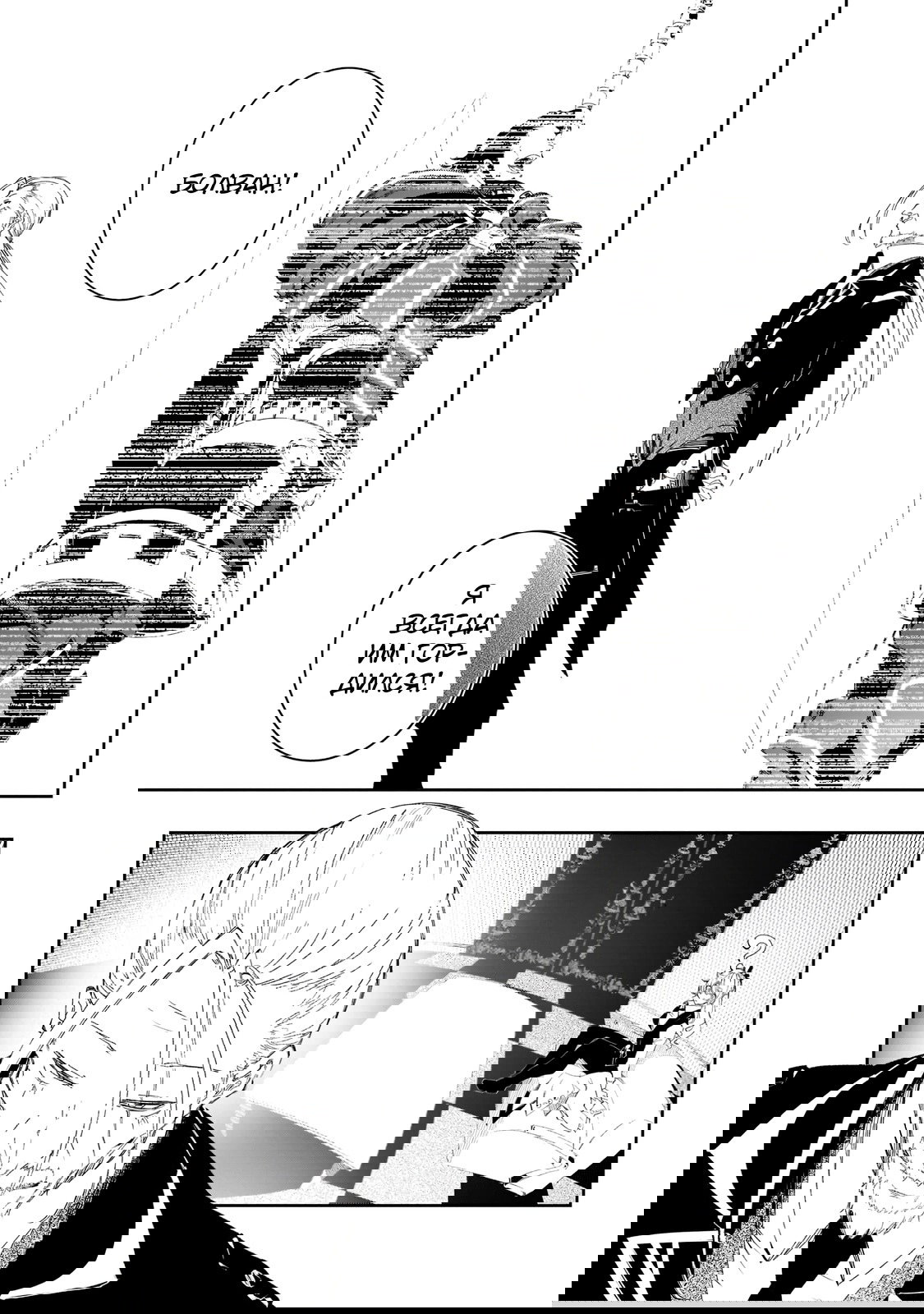 Манга Самый известный Диктор создаёт Самый Великий в мире клан - Глава 30.3 Страница 6