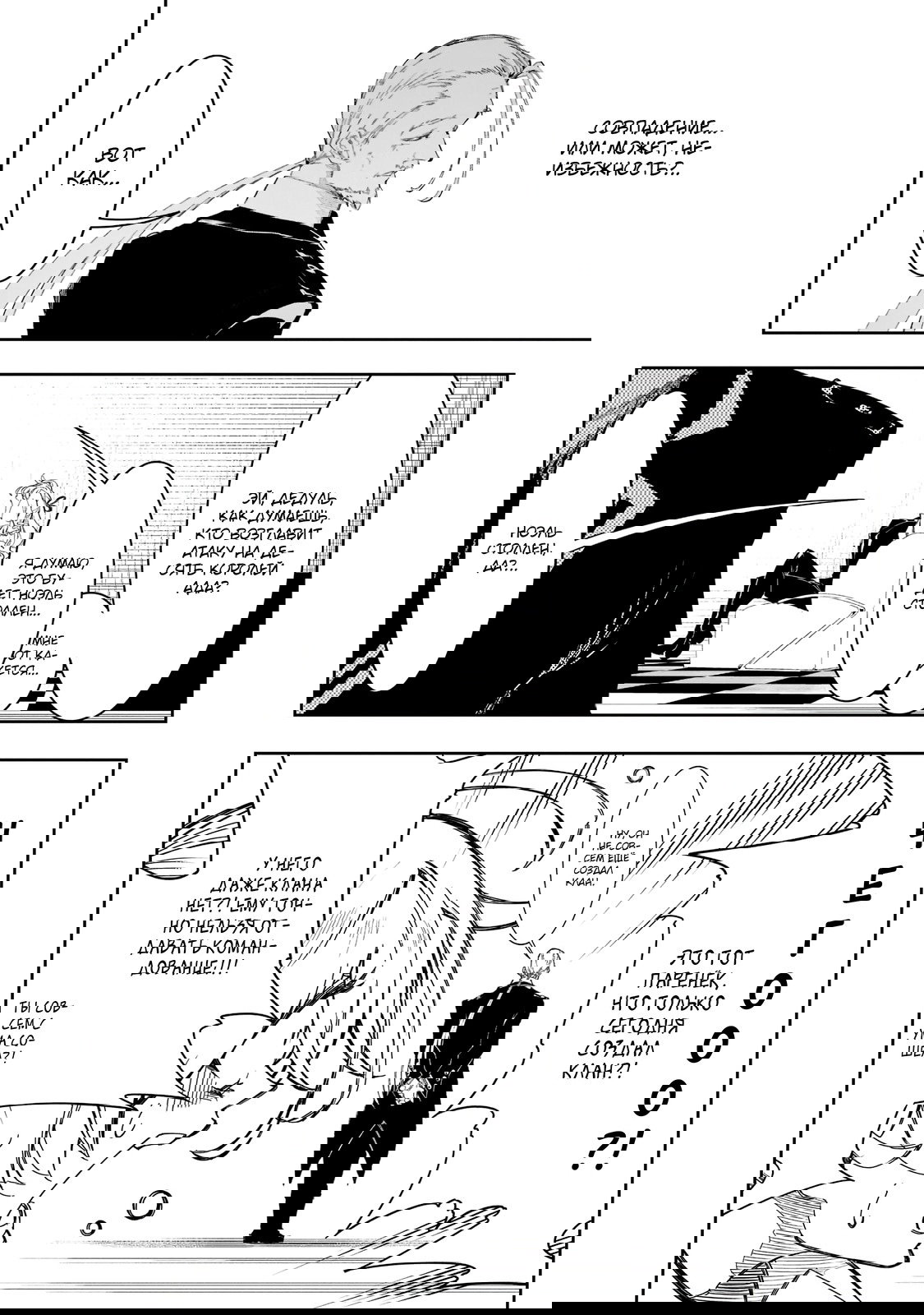 Манга Самый известный Диктор создаёт Самый Великий в мире клан - Глава 30.3 Страница 3