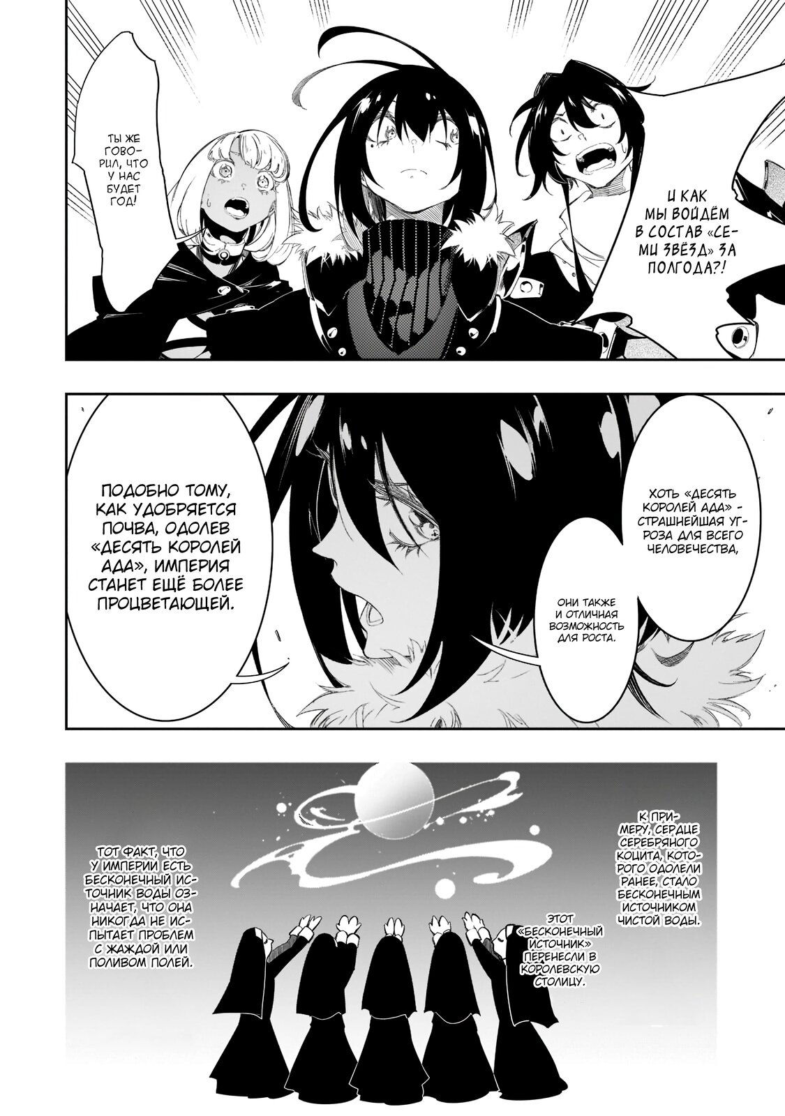 Манга Самый известный Диктор создаёт Самый Великий в мире клан - Глава 30.3 Страница 1