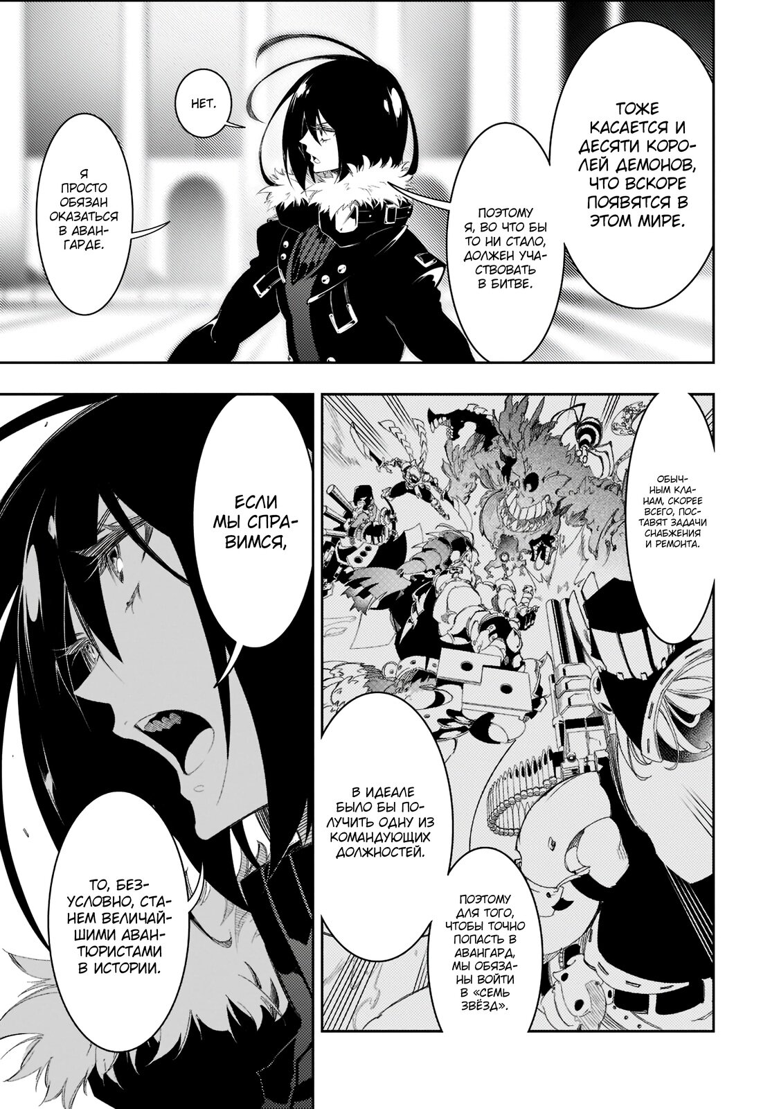 Манга Самый известный Диктор создаёт Самый Великий в мире клан - Глава 30.3 Страница 2