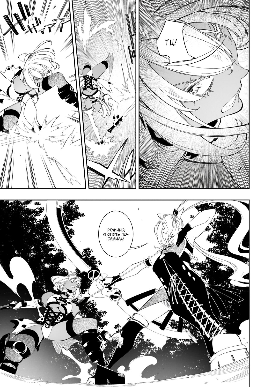 Манга Самый известный Диктор создаёт Самый Великий в мире клан - Глава 31.1 Страница 11