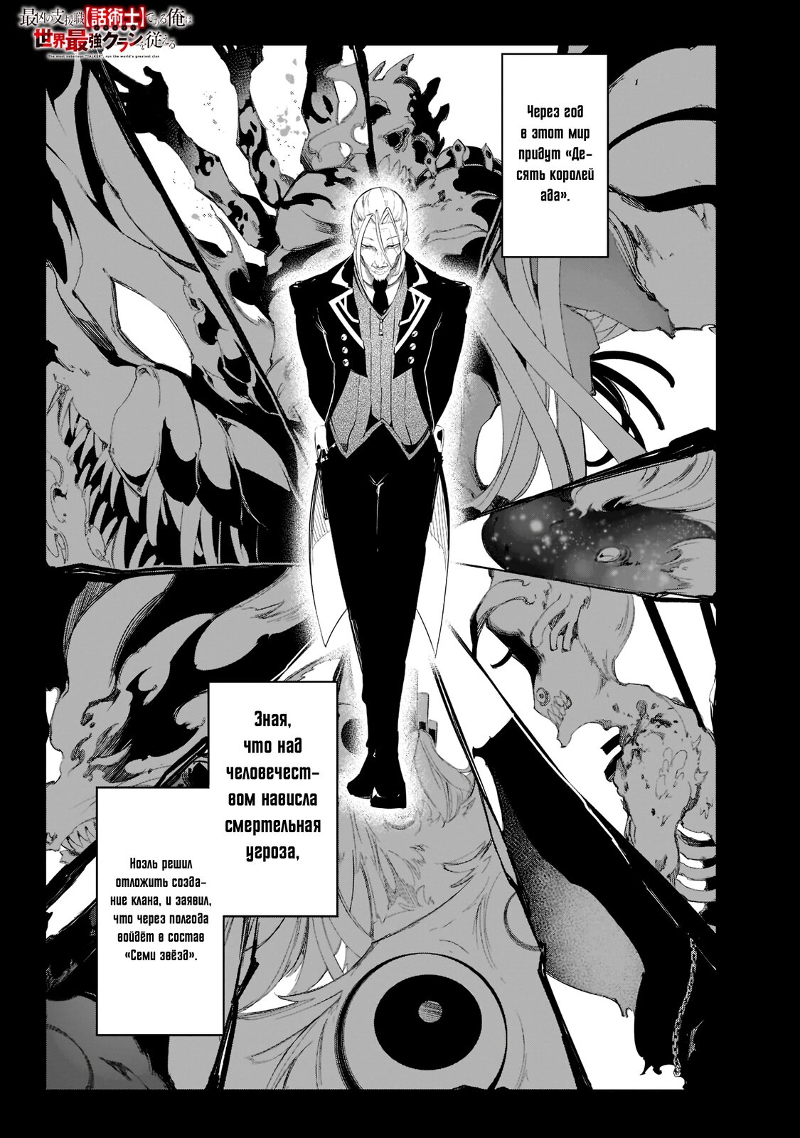 Манга Самый известный Диктор создаёт Самый Великий в мире клан - Глава 31.1 Страница 1