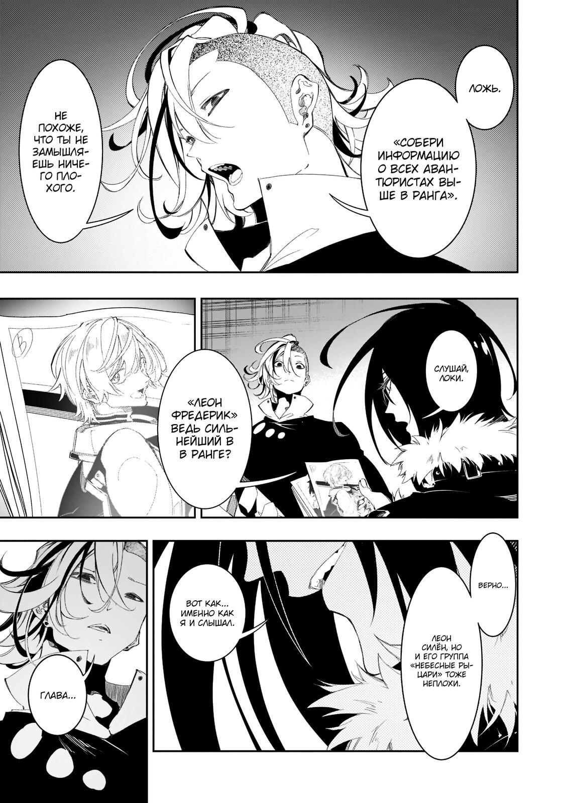 Манга Самый известный Диктор создаёт Самый Великий в мире клан - Глава 31.1 Страница 5