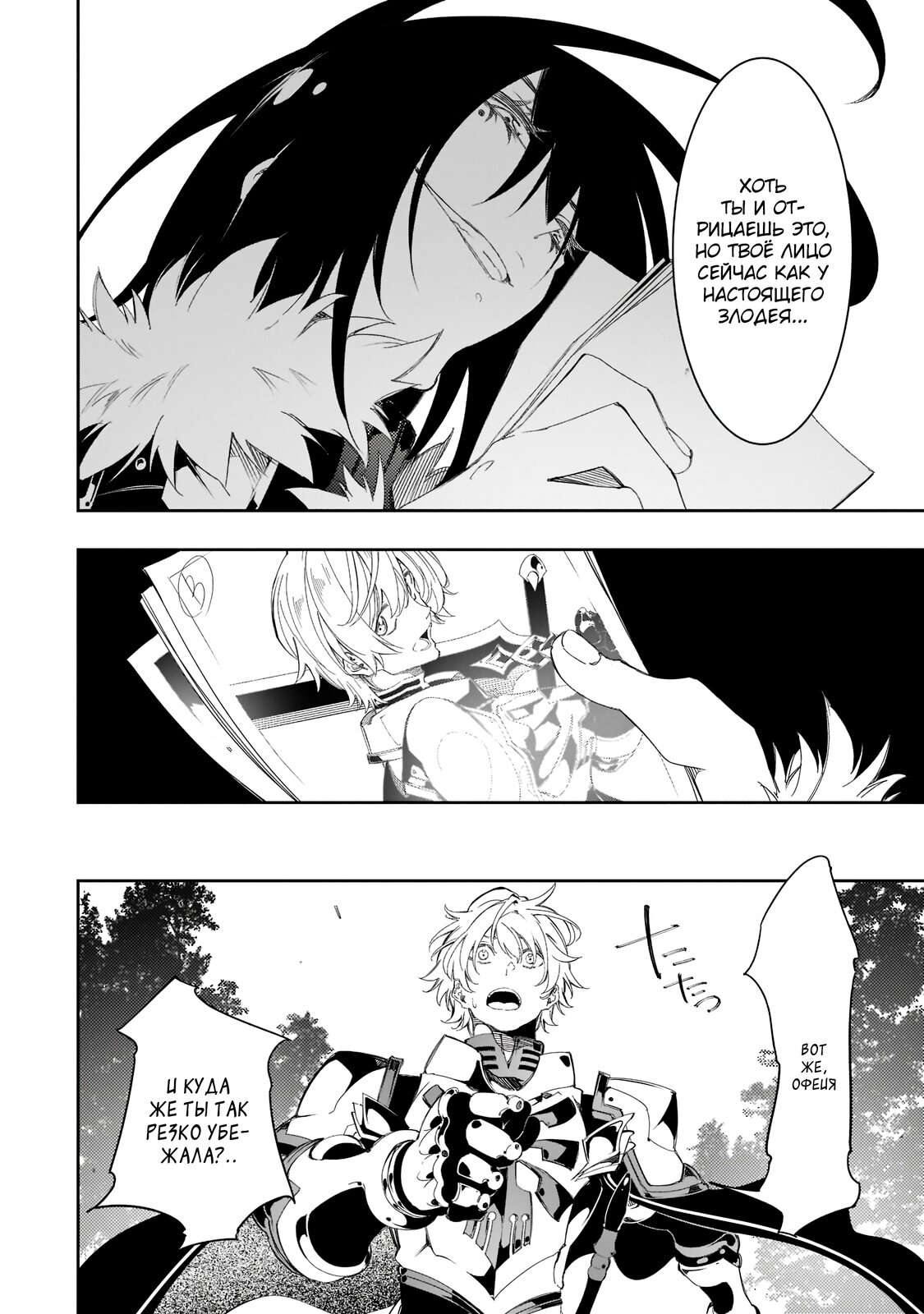 Манга Самый известный Диктор создаёт Самый Великий в мире клан - Глава 31.1 Страница 6