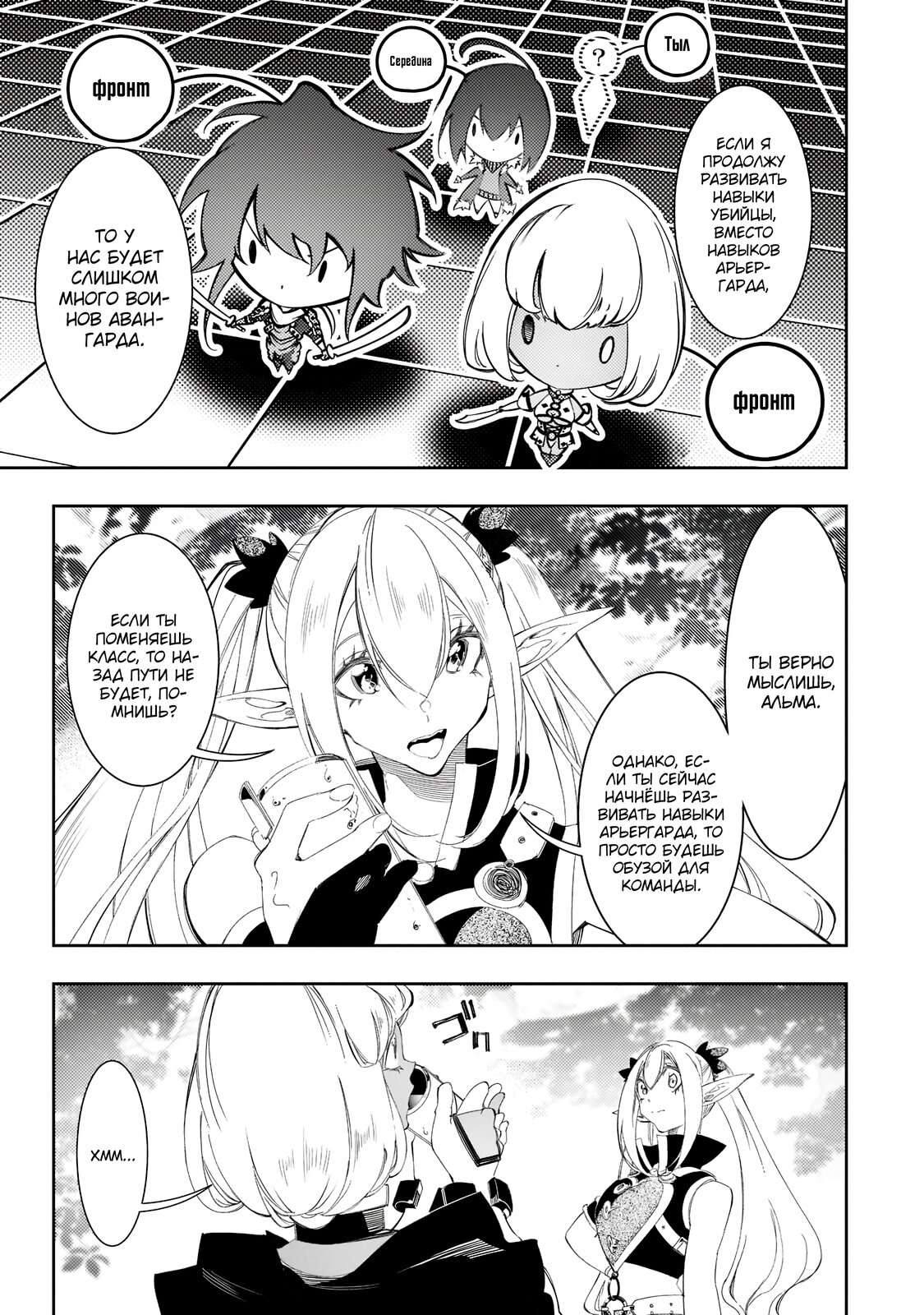 Манга Самый известный Диктор создаёт Самый Великий в мире клан - Глава 31.2 Страница 3