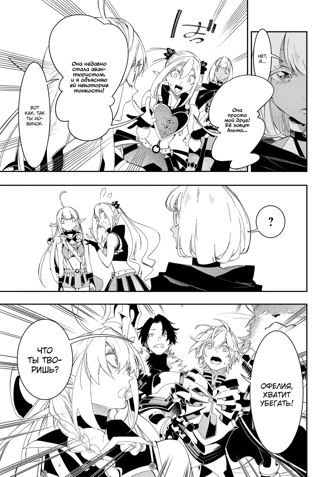 Манга Самый известный Диктор создаёт Самый Великий в мире клан - Глава 31.2 Страница 5