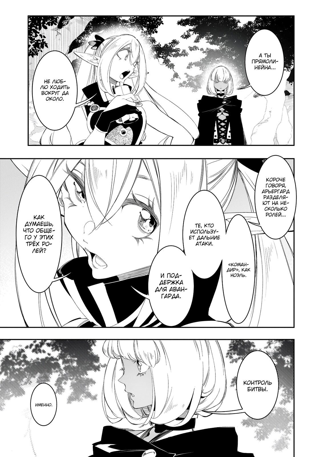 Манга Самый известный Диктор создаёт Самый Великий в мире клан - Глава 31.2 Страница 1