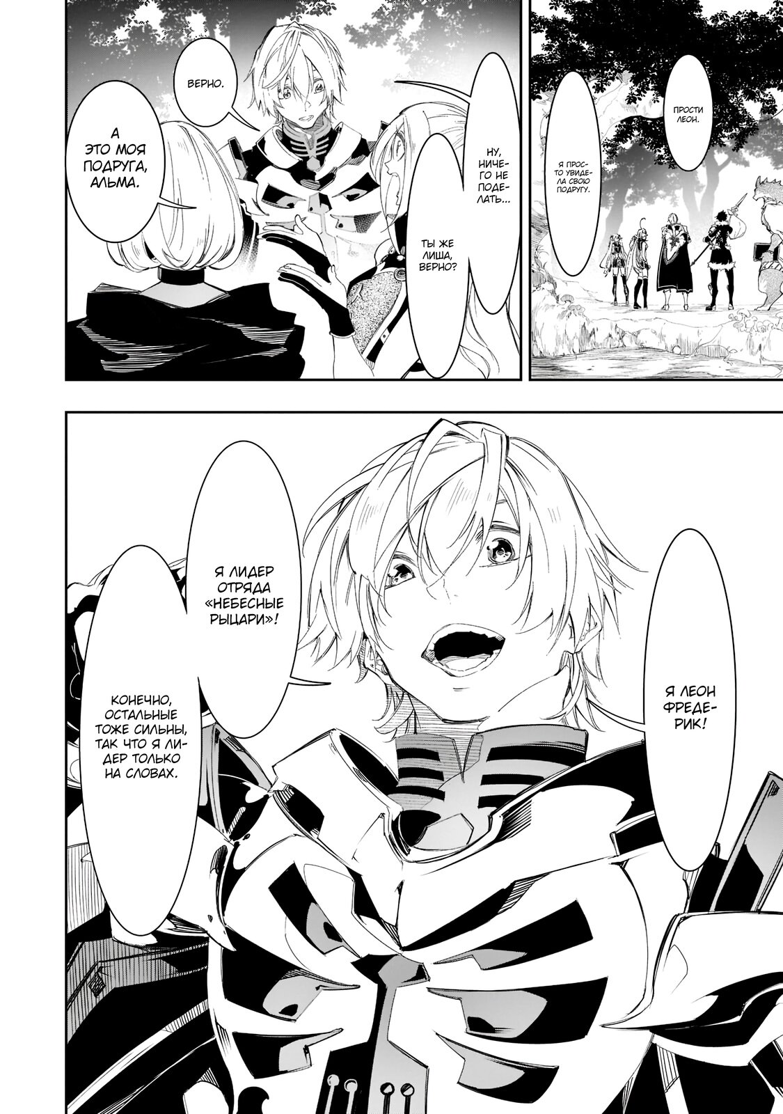 Манга Самый известный Диктор создаёт Самый Великий в мире клан - Глава 31.2 Страница 6