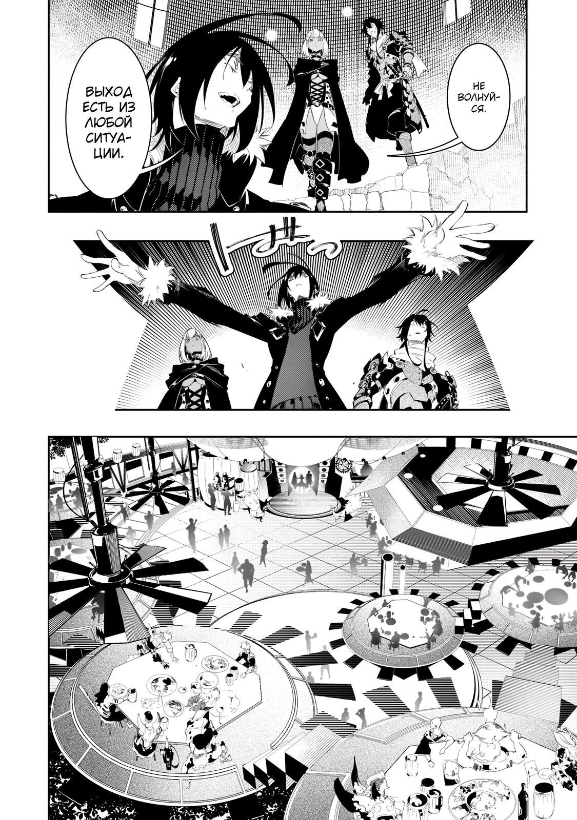 Манга Самый известный Диктор создаёт Самый Великий в мире клан - Глава 31.2 Страница 12