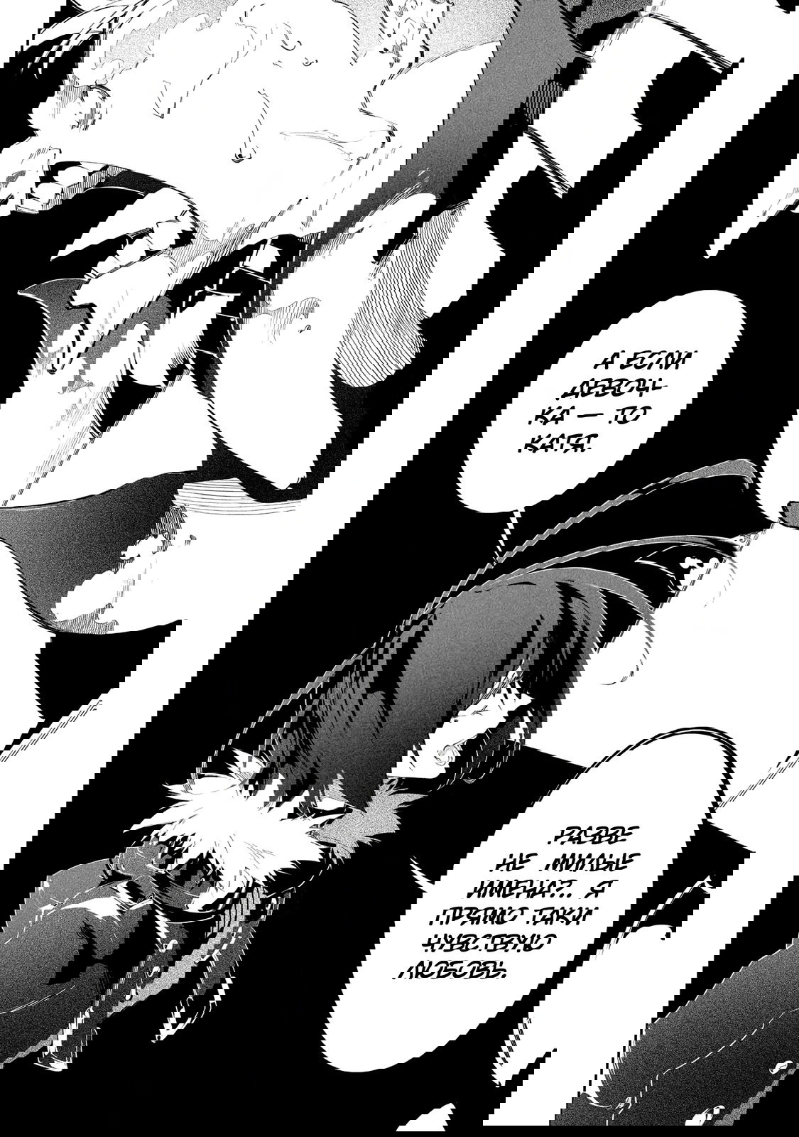 Манга Самый известный Диктор создаёт Самый Великий в мире клан - Глава 31.3 Страница 5