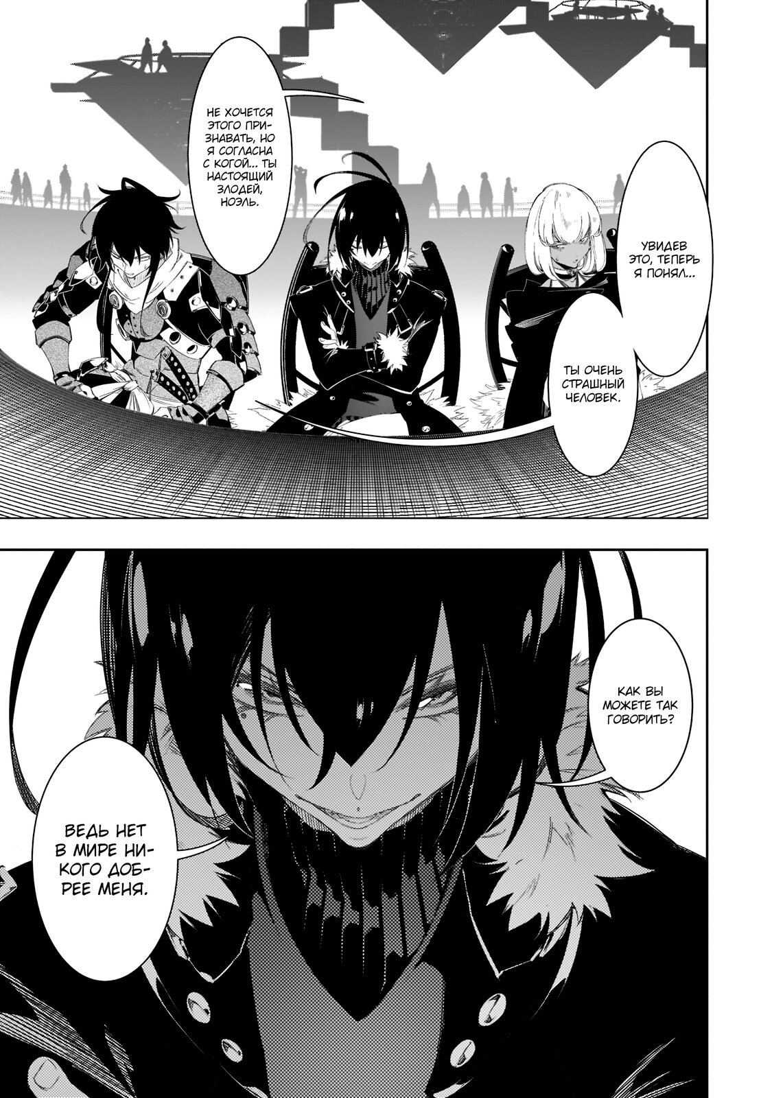 Манга Самый известный Диктор создаёт Самый Великий в мире клан - Глава 31.3 Страница 12