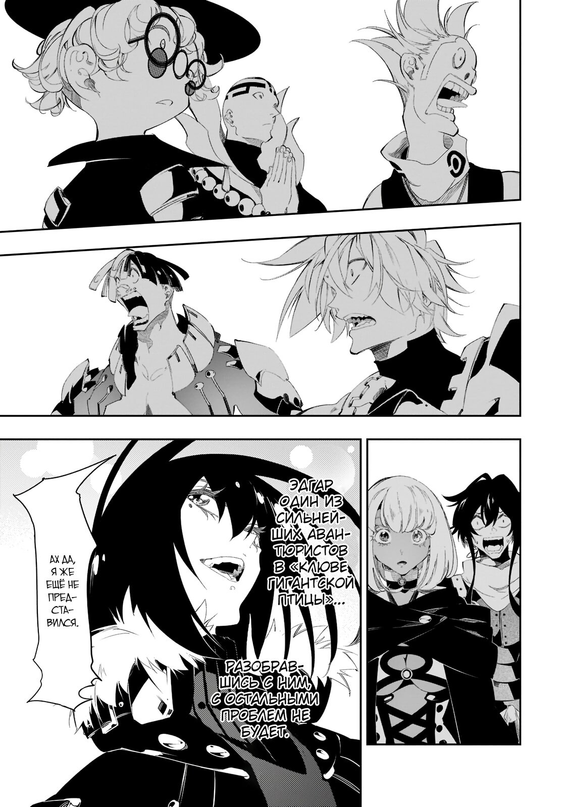 Манга Самый известный Диктор создаёт Самый Великий в мире клан - Глава 31.3 Страница 10