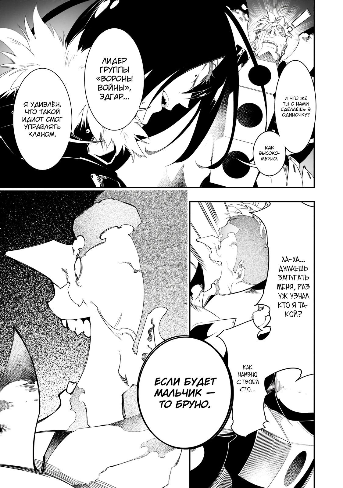 Манга Самый известный Диктор создаёт Самый Великий в мире клан - Глава 31.3 Страница 4