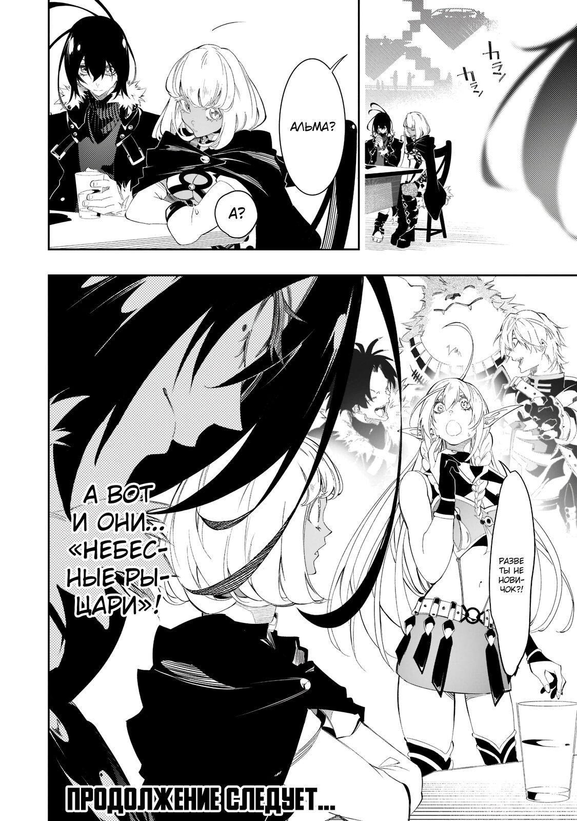 Манга Самый известный Диктор создаёт Самый Великий в мире клан - Глава 31.3 Страница 13