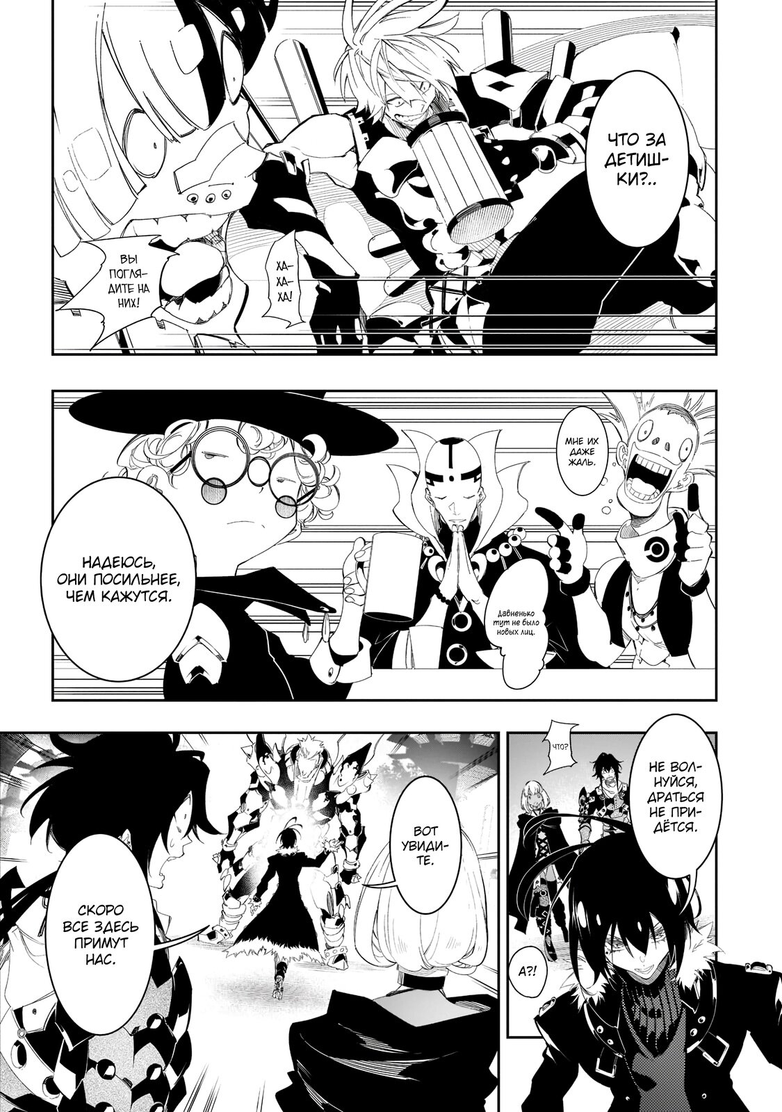 Манга Самый известный Диктор создаёт Самый Великий в мире клан - Глава 31.3 Страница 2