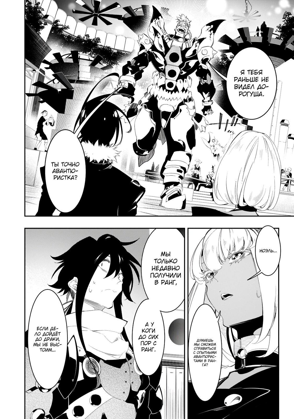 Манга Самый известный Диктор создаёт Самый Великий в мире клан - Глава 31.3 Страница 1